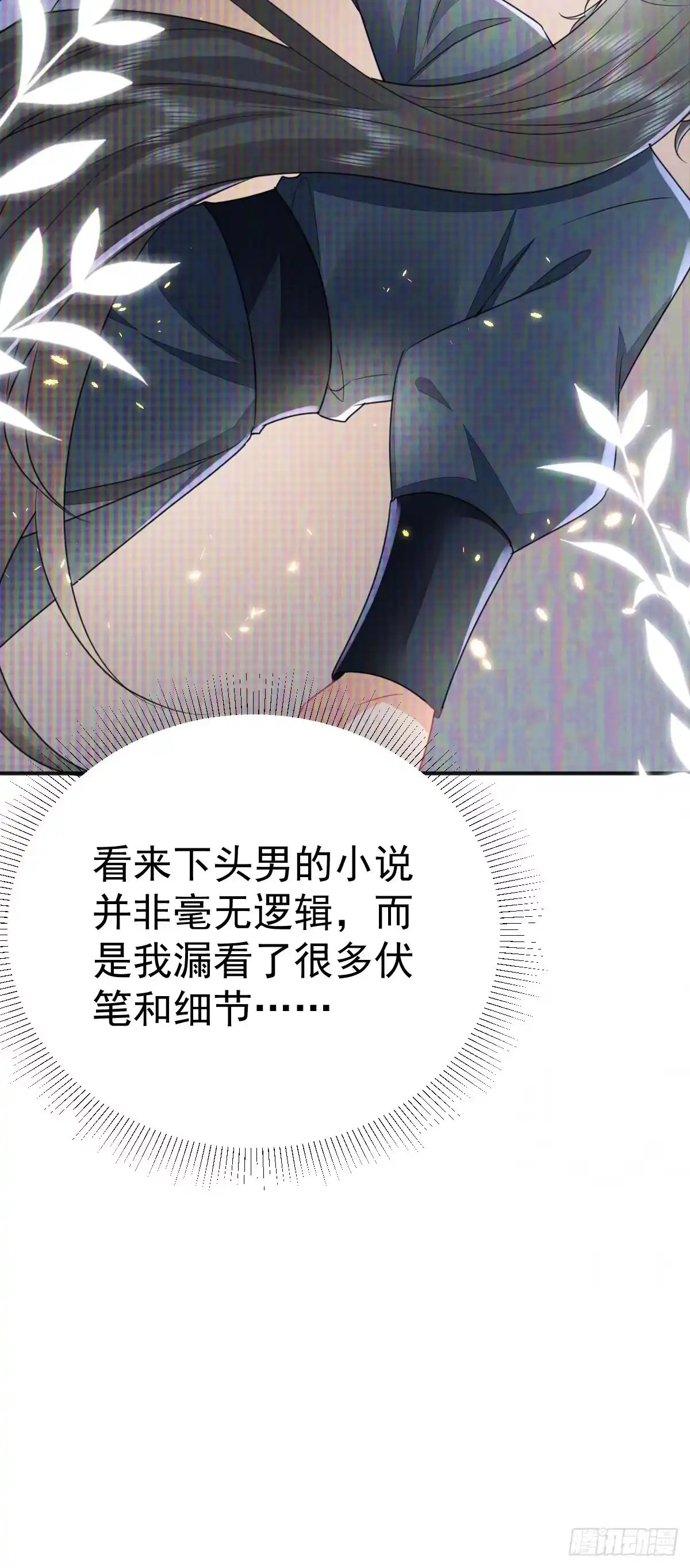 《徒儿！不可将为师据为己有！》第56话 离她远点！ 第6页