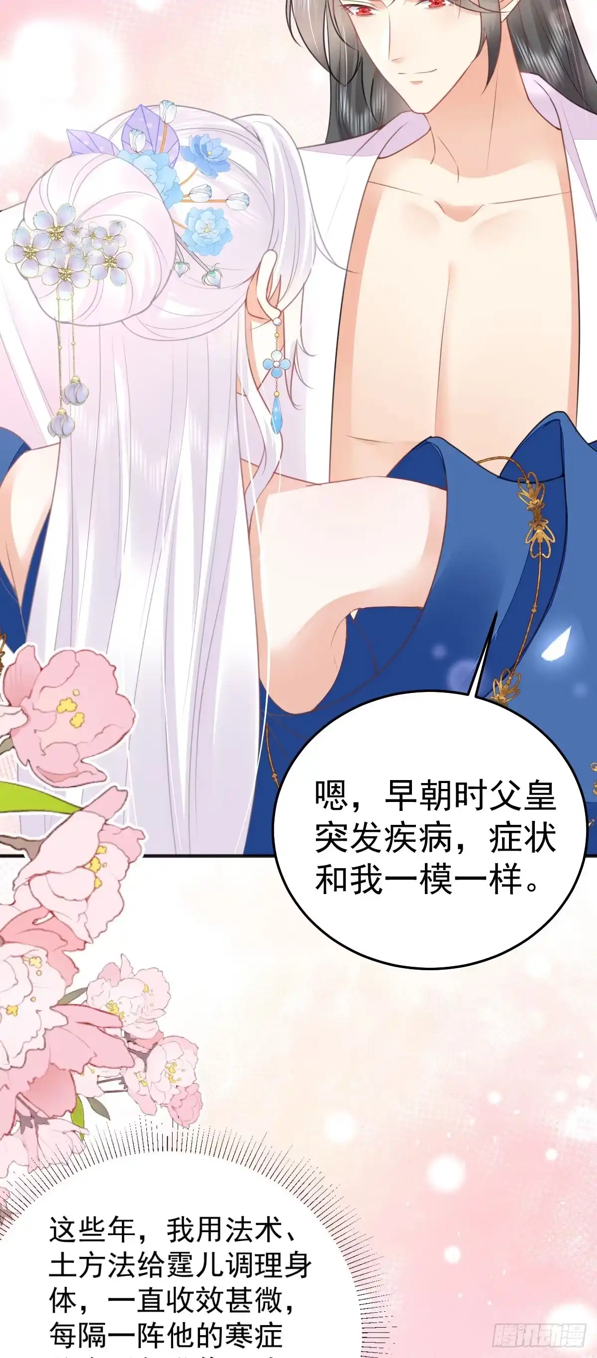 《徒儿！不可将为师据为己有！》第56话 离她远点！ 第2页