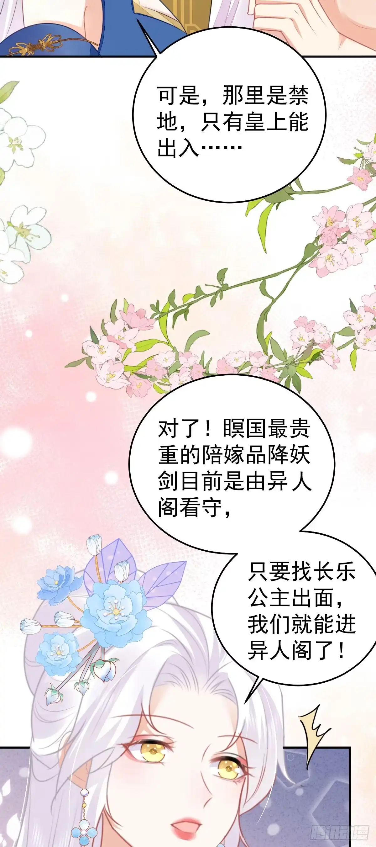 《徒儿！不可将为师据为己有！》第56话 离她远点！ 第9页