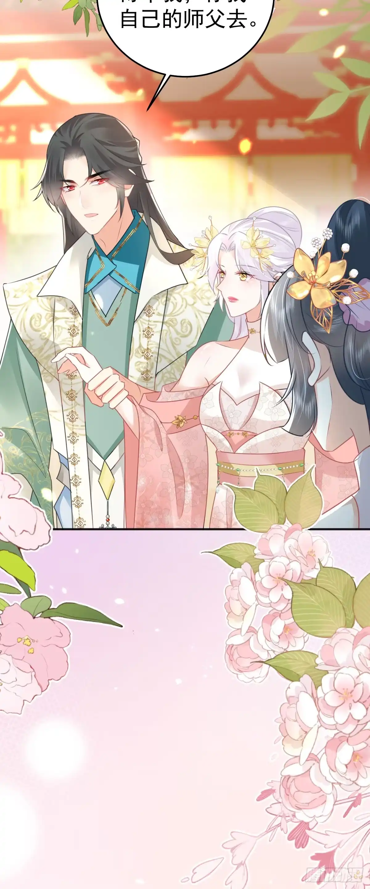 《徒儿！不可将为师据为己有！》第56话 离她远点！ 第50页