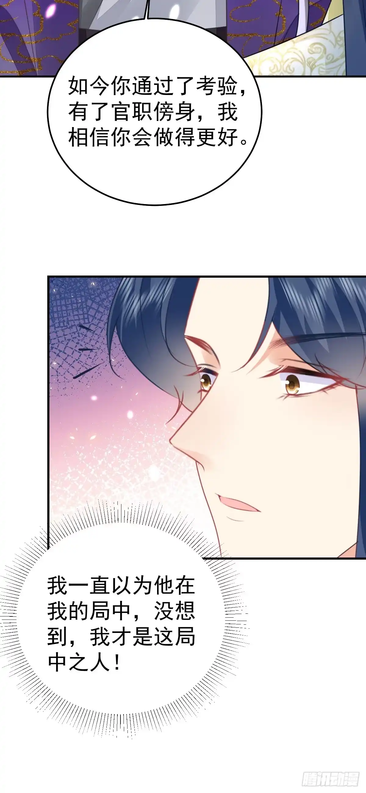 《徒儿！不可将为师据为己有！》第56话 离她远点！ 第37页