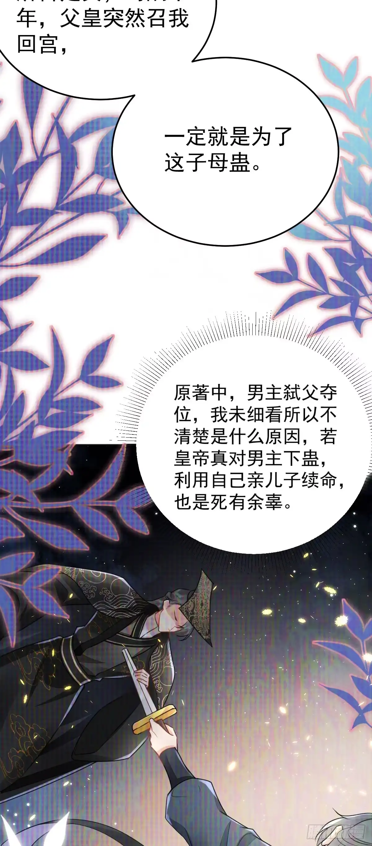 《徒儿！不可将为师据为己有！》第56话 离她远点！ 第5页