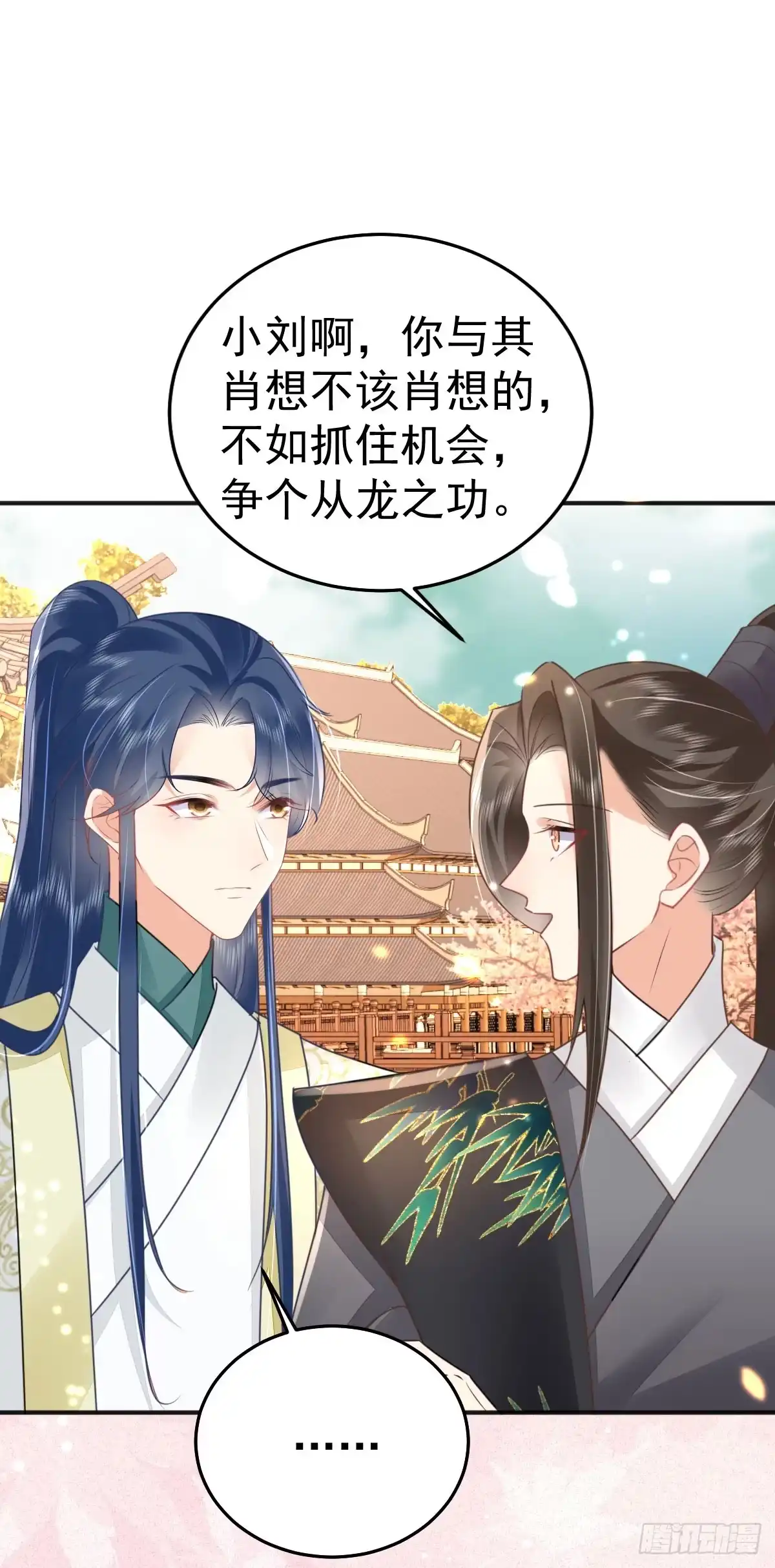 《徒儿！不可将为师据为己有！》第56话 离她远点！ 第26页