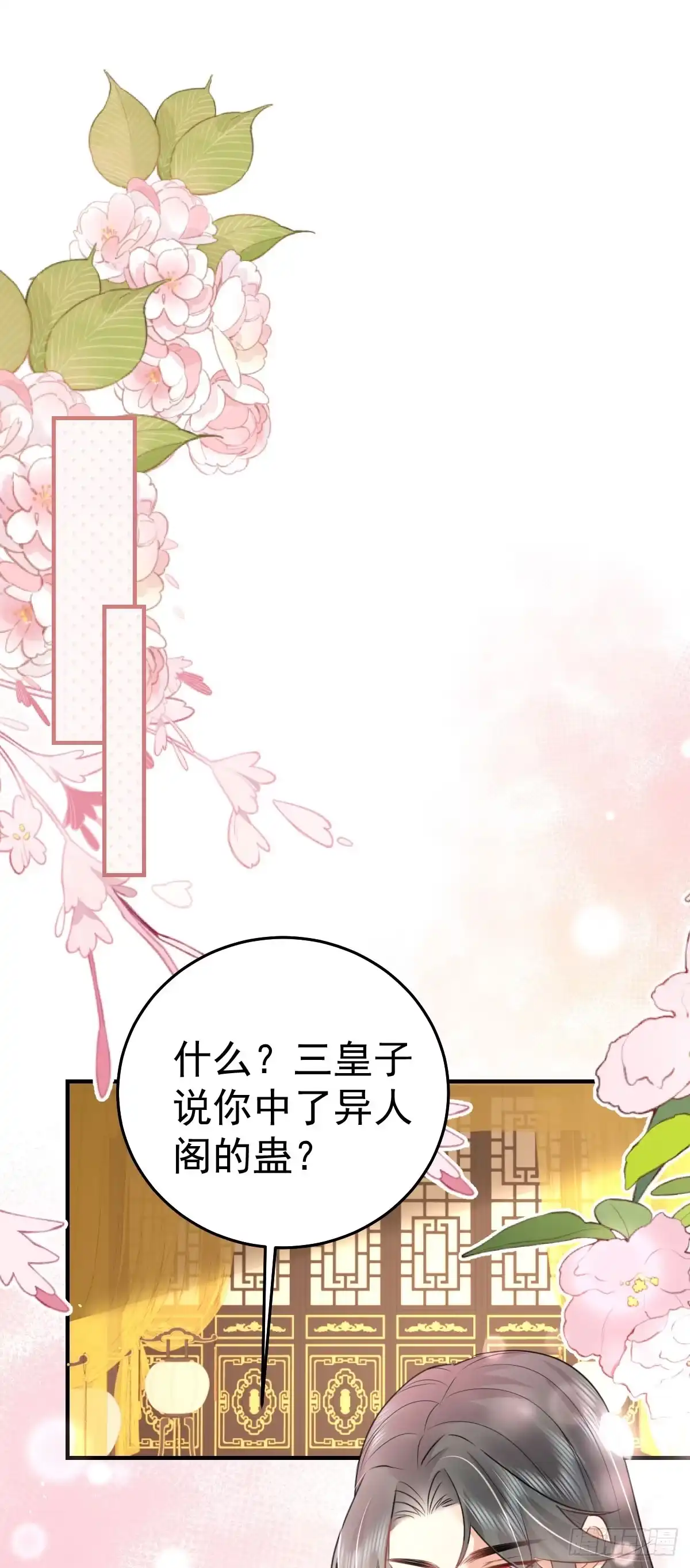 《徒儿！不可将为师据为己有！》第56话 离她远点！ 第1页