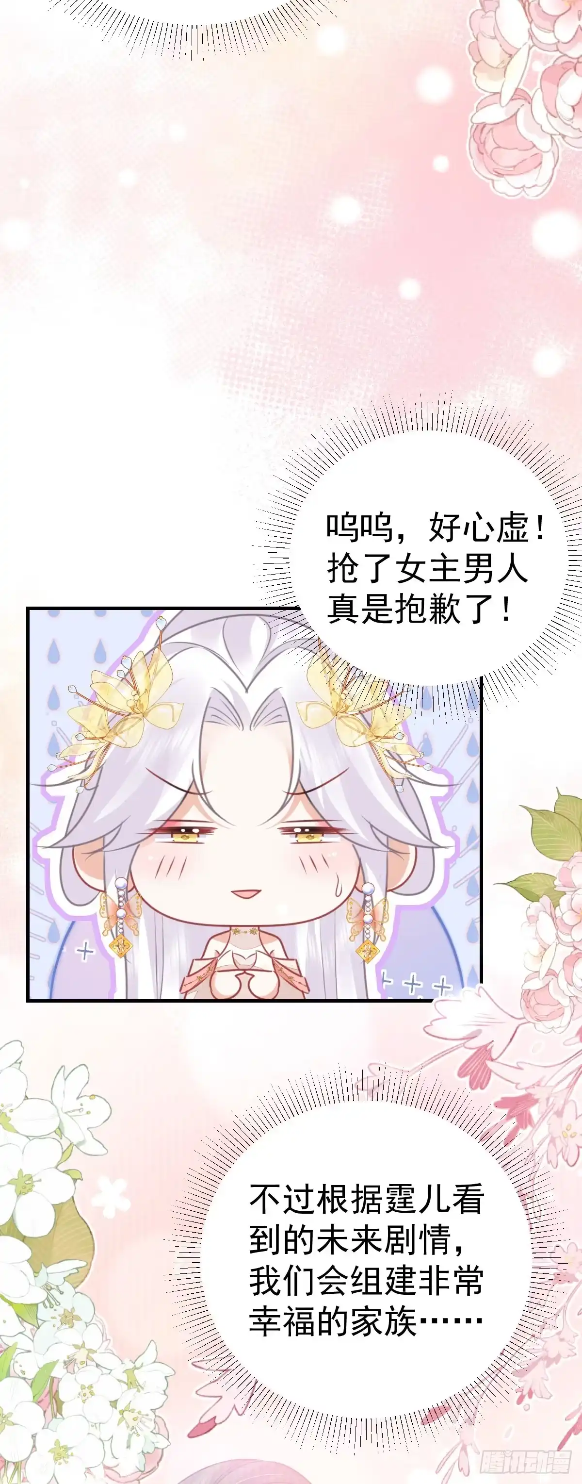 《徒儿！不可将为师据为己有！》第57话 我就是想靠你近一点 第24页