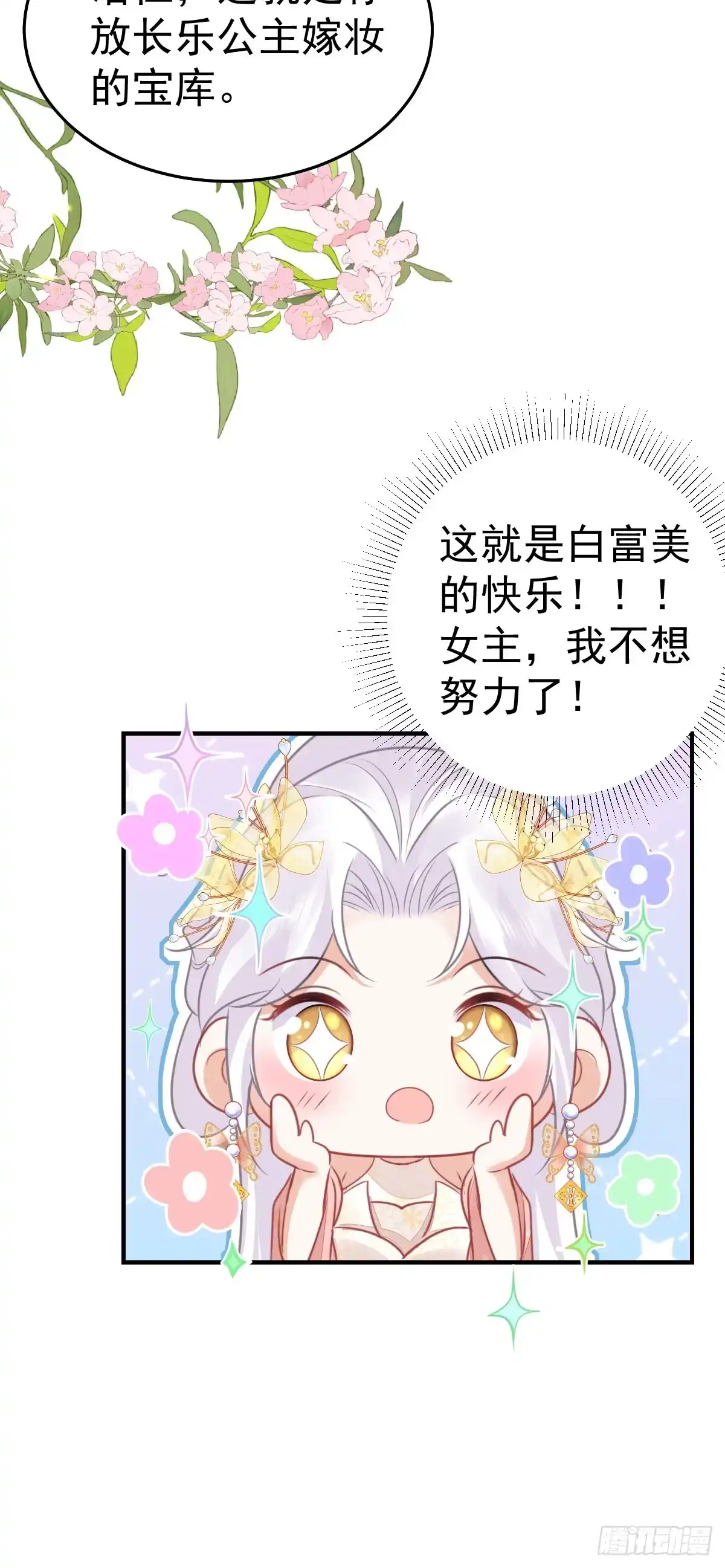 《徒儿！不可将为师据为己有！》第57话 我就是想靠你近一点 第19页