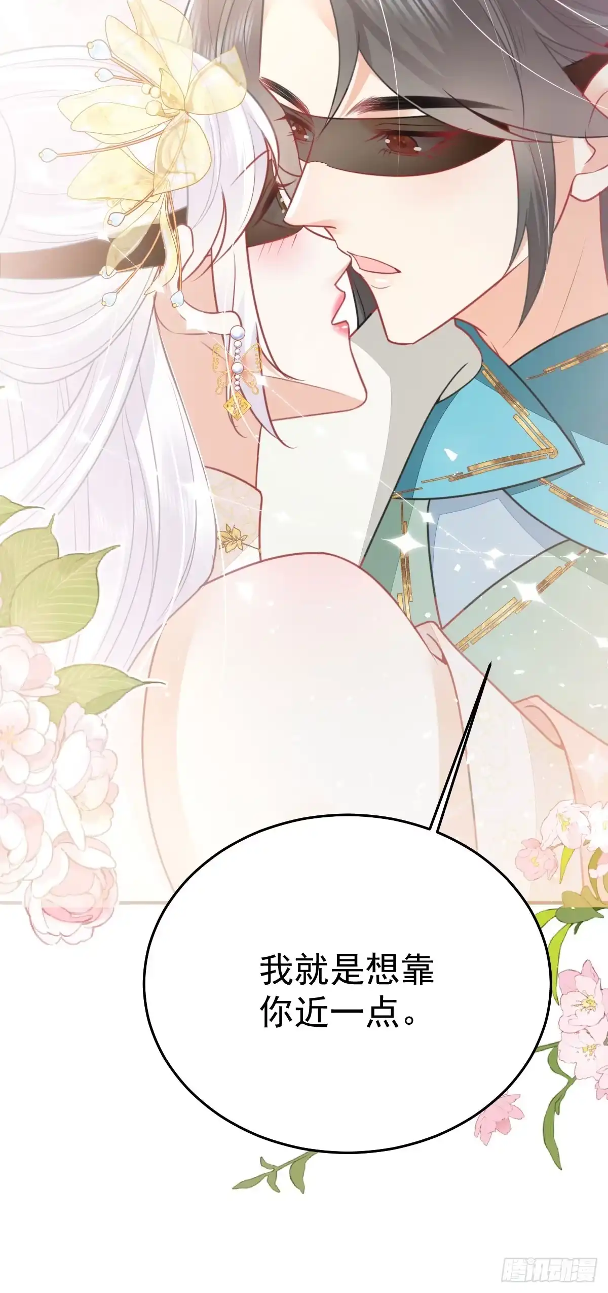 《徒儿！不可将为师据为己有！》第57话 我就是想靠你近一点 第9页