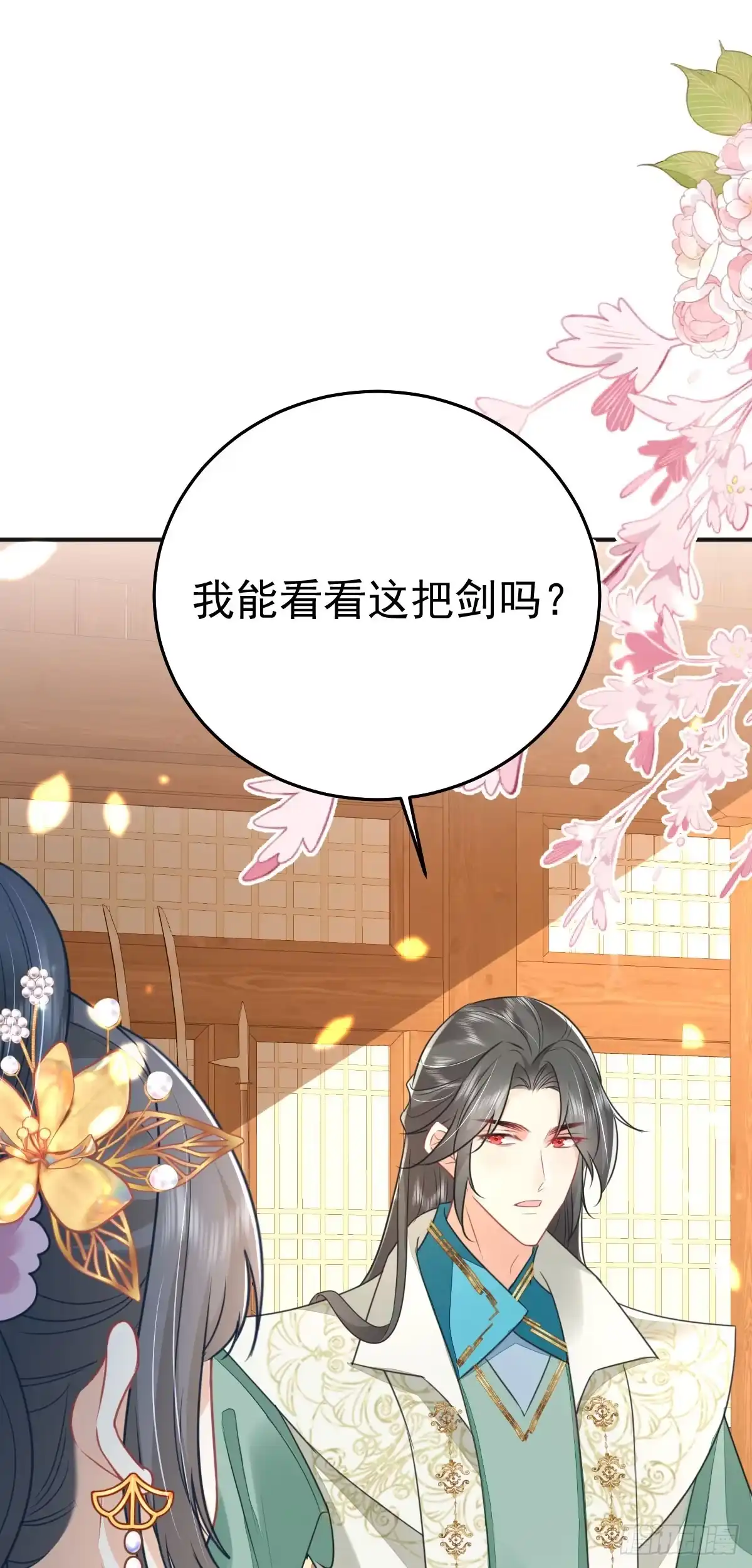 《徒儿！不可将为师据为己有！》第57话 我就是想靠你近一点 第36页