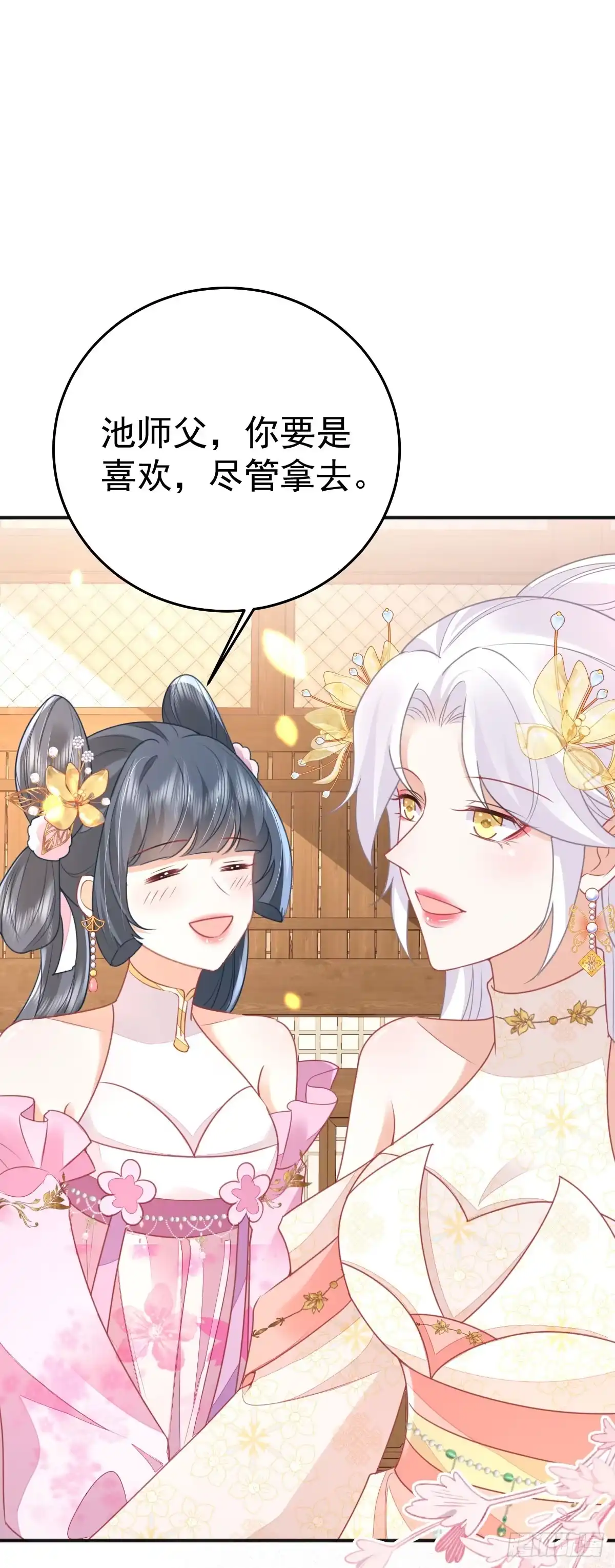 《徒儿！不可将为师据为己有！》第57话 我就是想靠你近一点 第20页