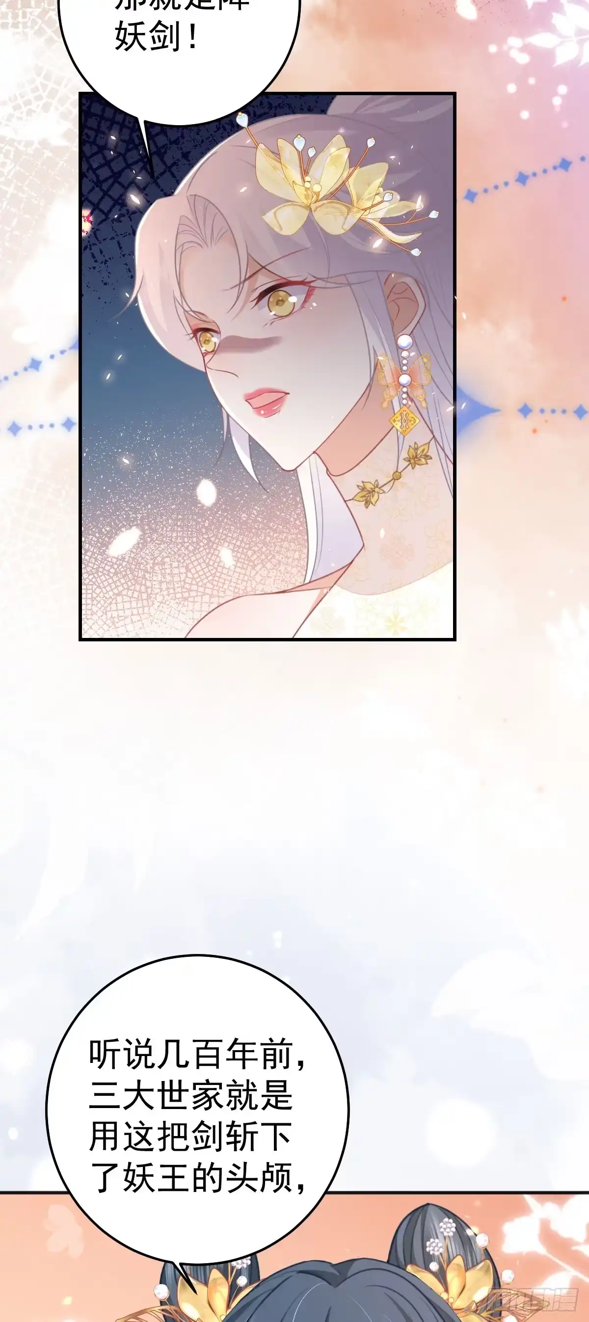 《徒儿！不可将为师据为己有！》第57话 我就是想靠你近一点 第27页