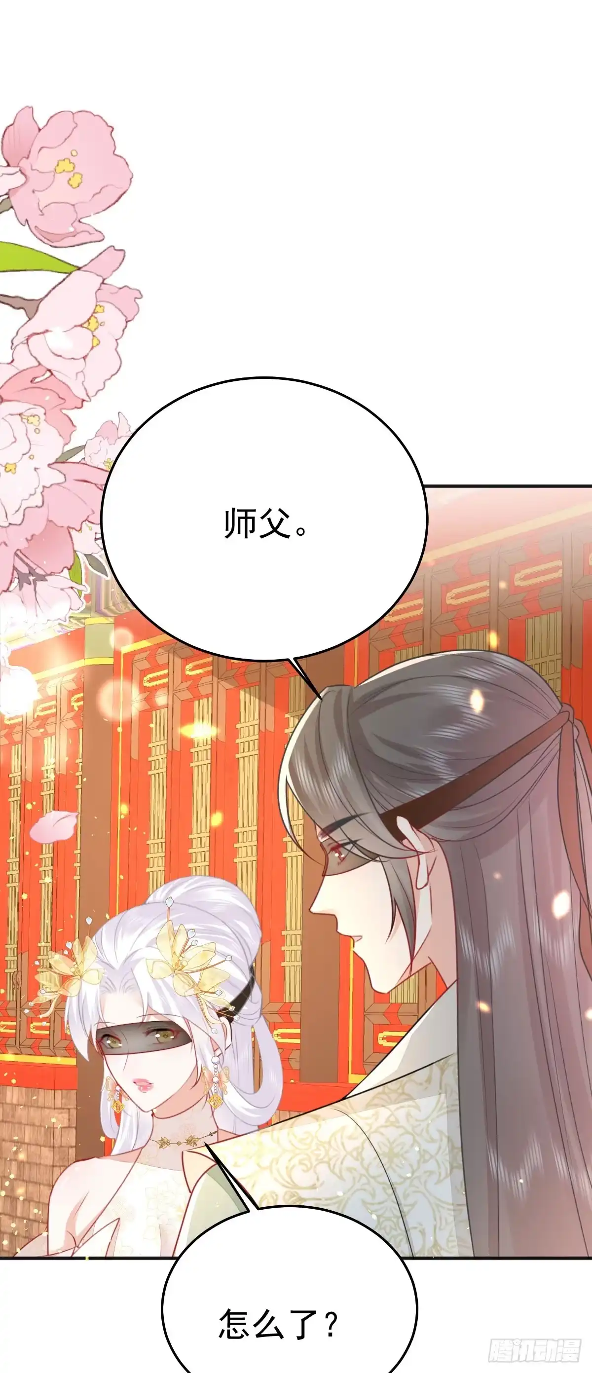 《徒儿！不可将为师据为己有！》第57话 我就是想靠你近一点 第3页