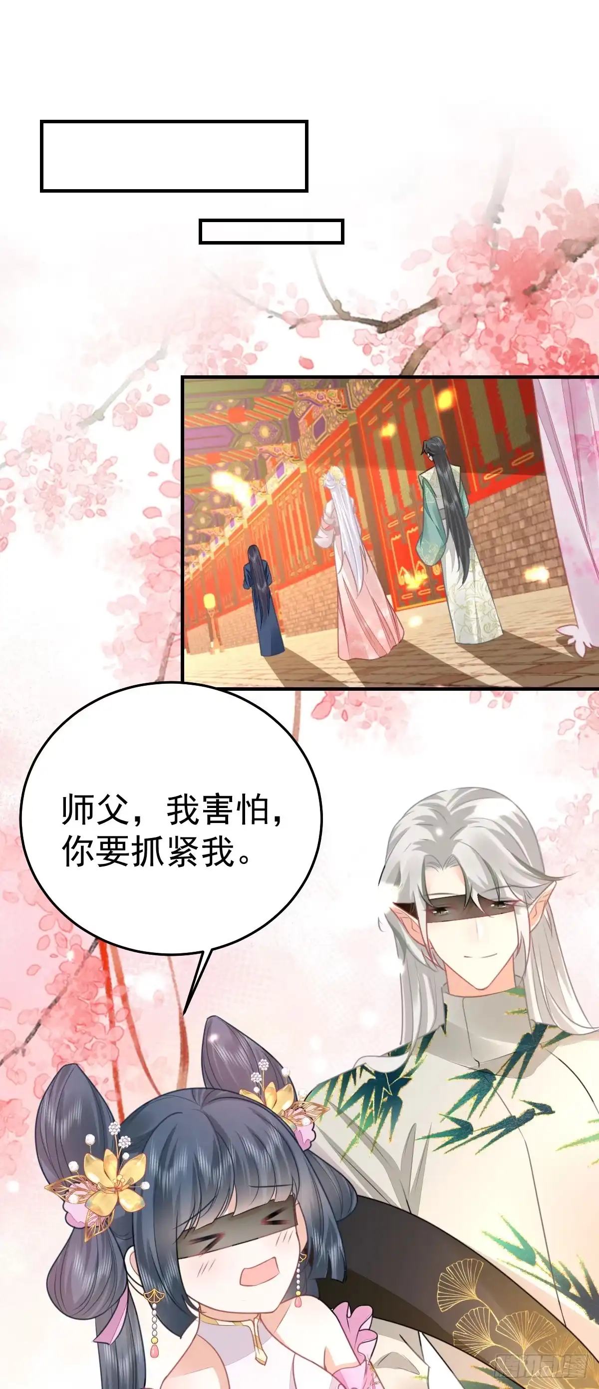 《徒儿！不可将为师据为己有！》第57话 我就是想靠你近一点 第1页