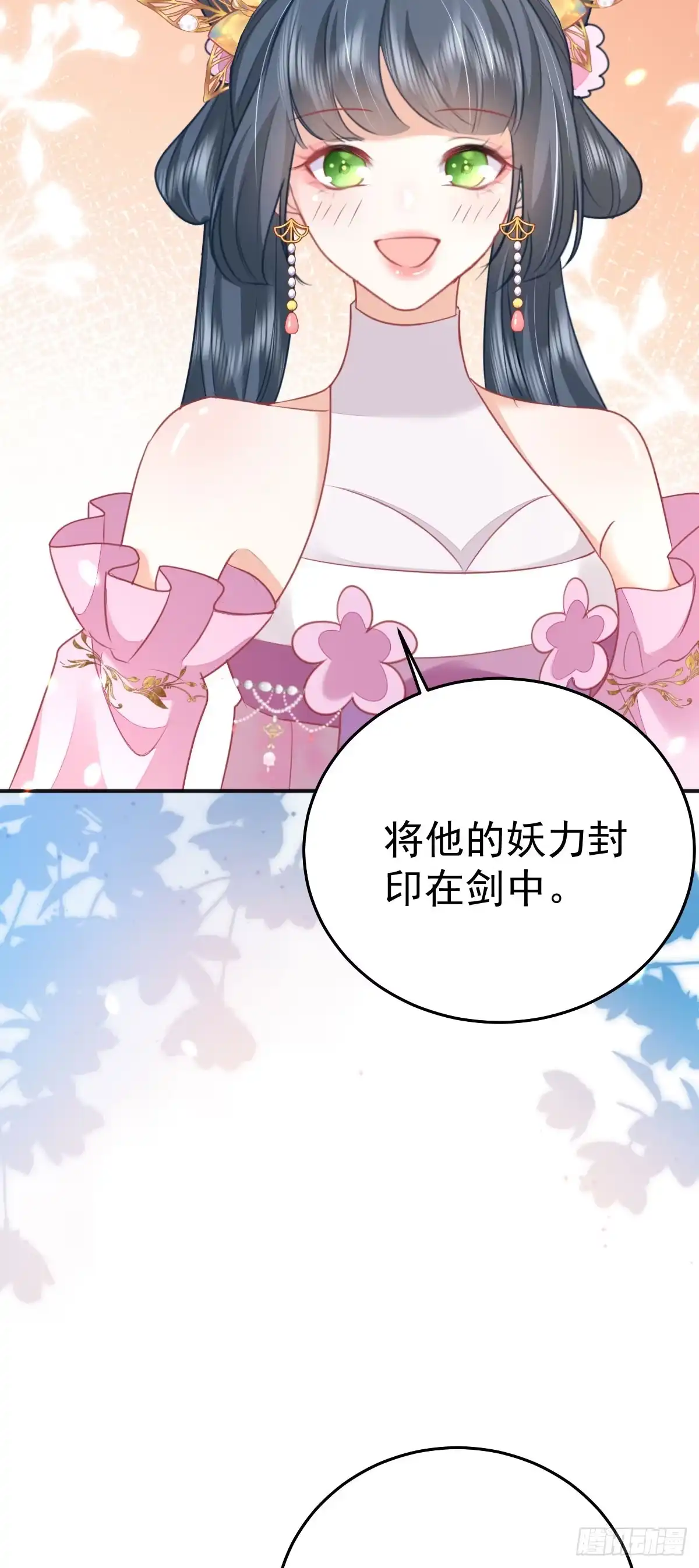 《徒儿！不可将为师据为己有！》第57话 我就是想靠你近一点 第28页