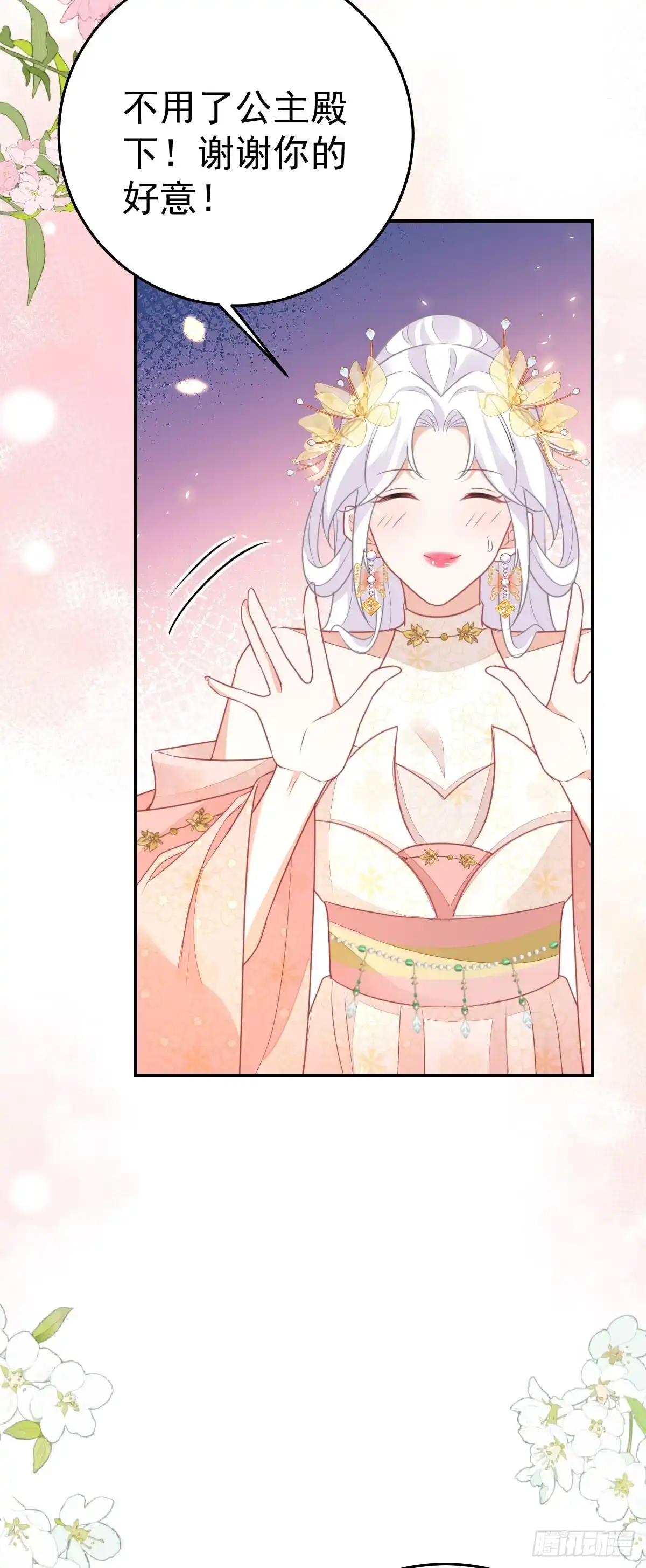《徒儿！不可将为师据为己有！》第57话 我就是想靠你近一点 第34页