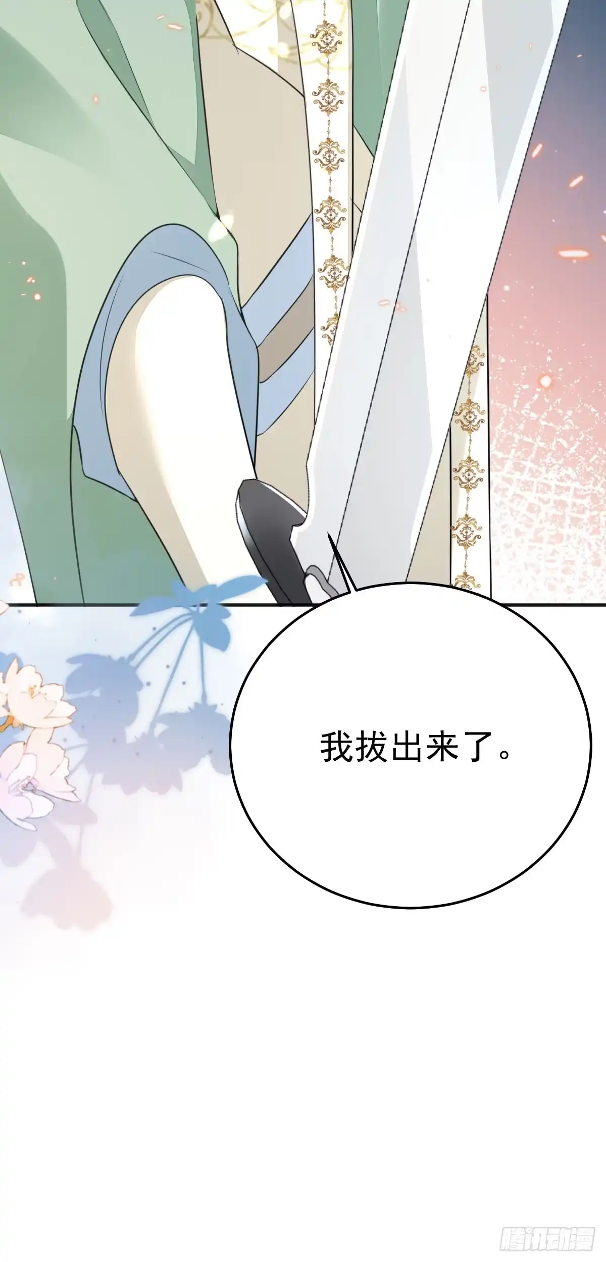 《徒儿！不可将为师据为己有！》第57话 我就是想靠你近一点 第40页