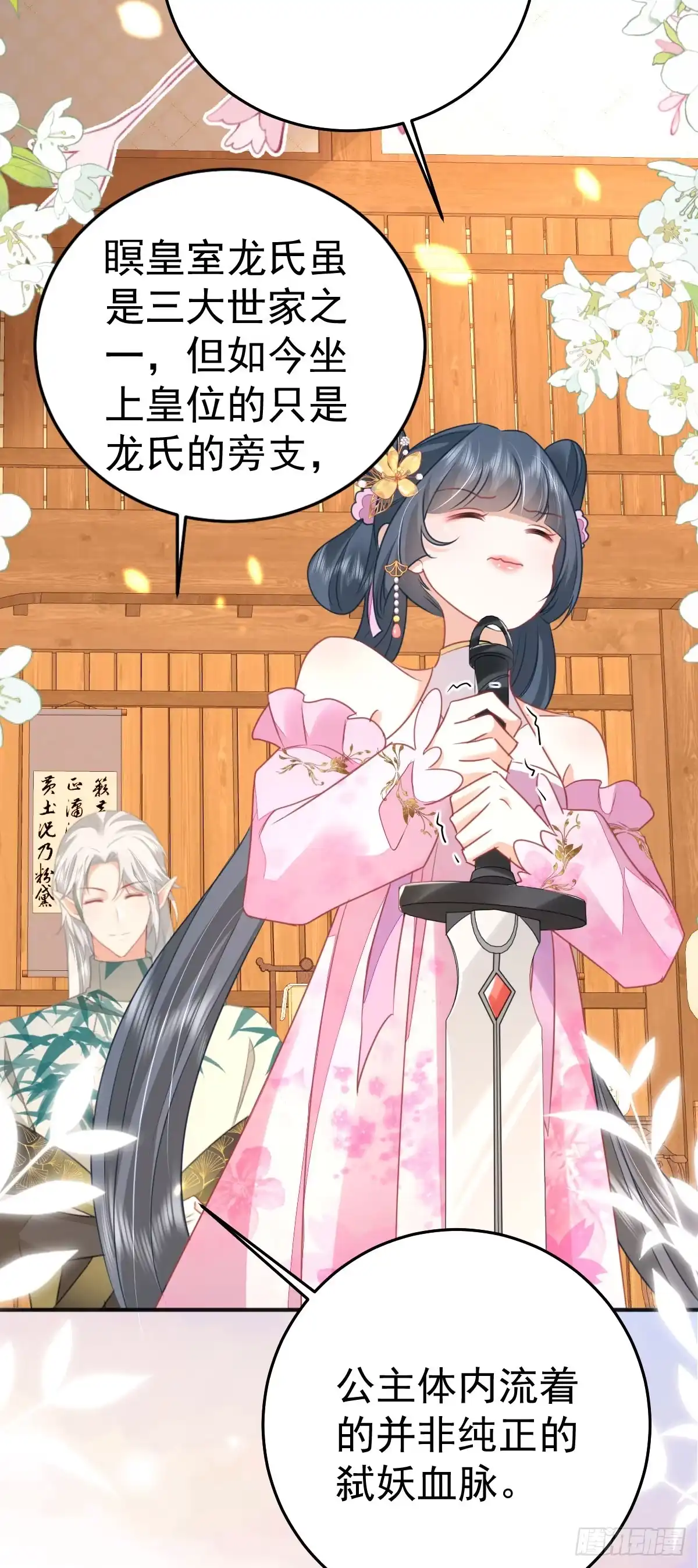 《徒儿！不可将为师据为己有！》第57话 我就是想靠你近一点 第30页