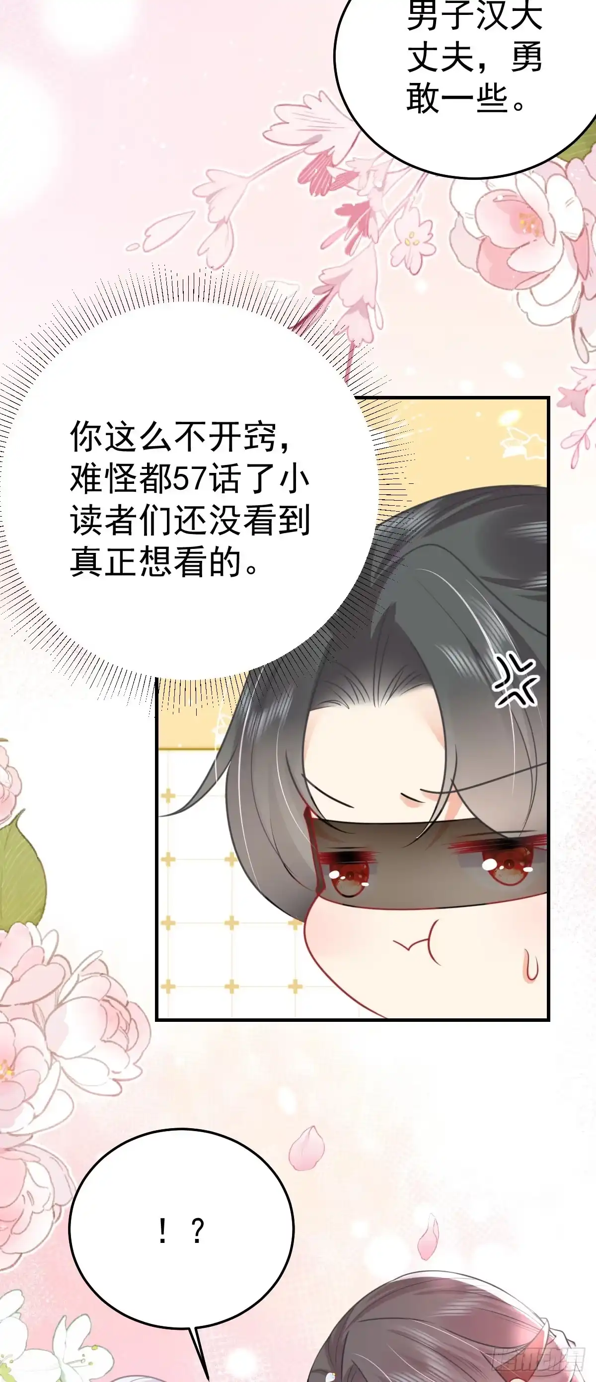 《徒儿！不可将为师据为己有！》第57话 我就是想靠你近一点 第5页