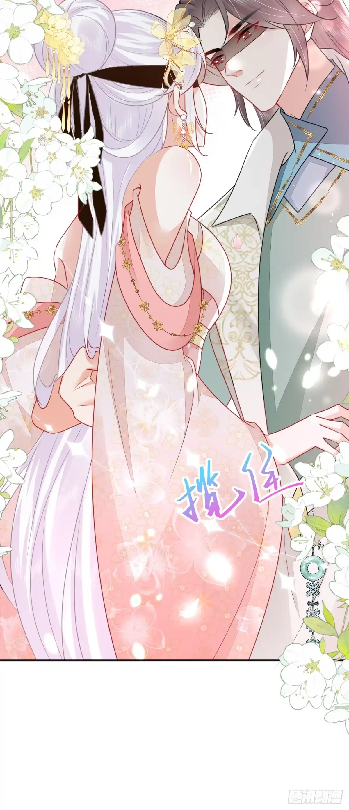 《徒儿！不可将为师据为己有！》第57话 我就是想靠你近一点 第6页