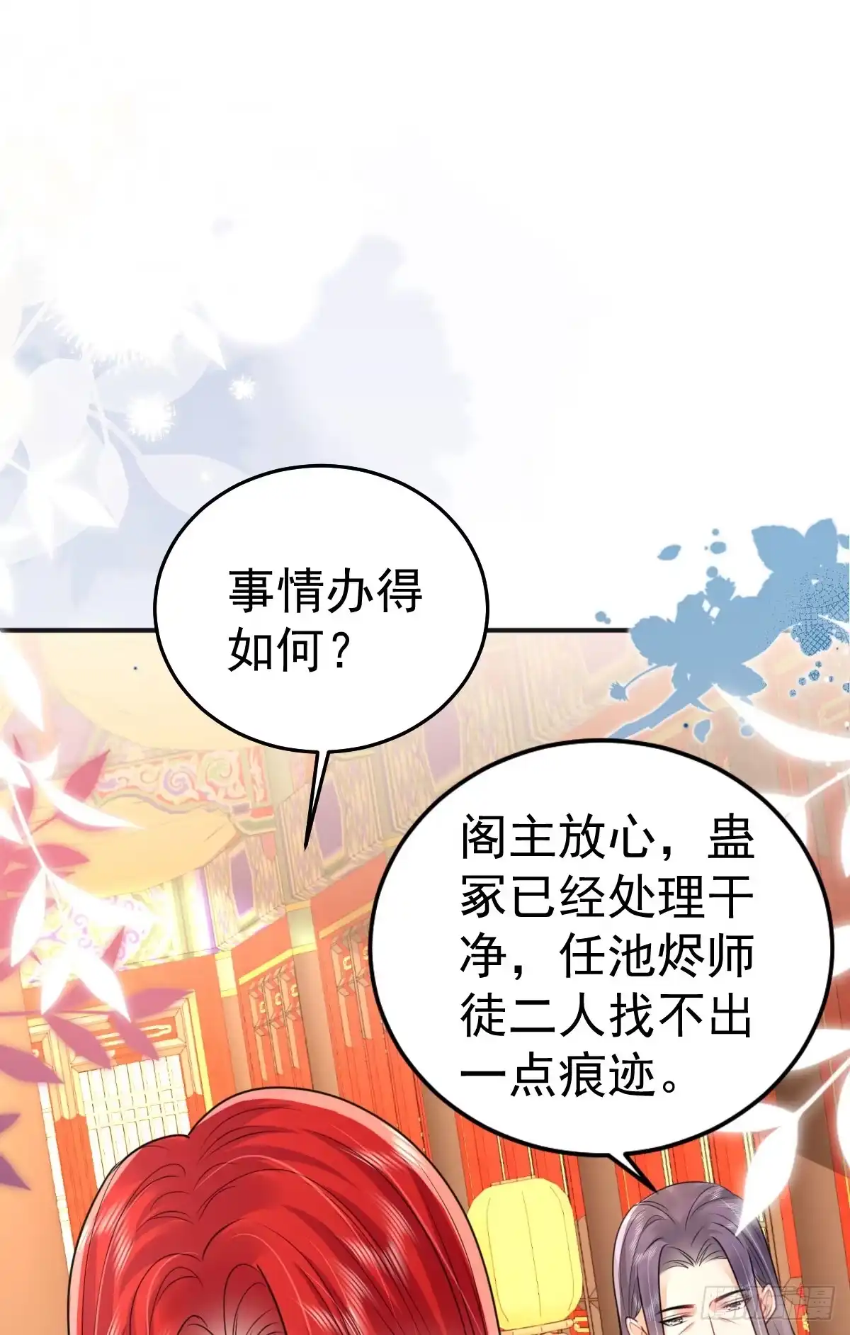 《徒儿！不可将为师据为己有！》第57话 我就是想靠你近一点 第11页