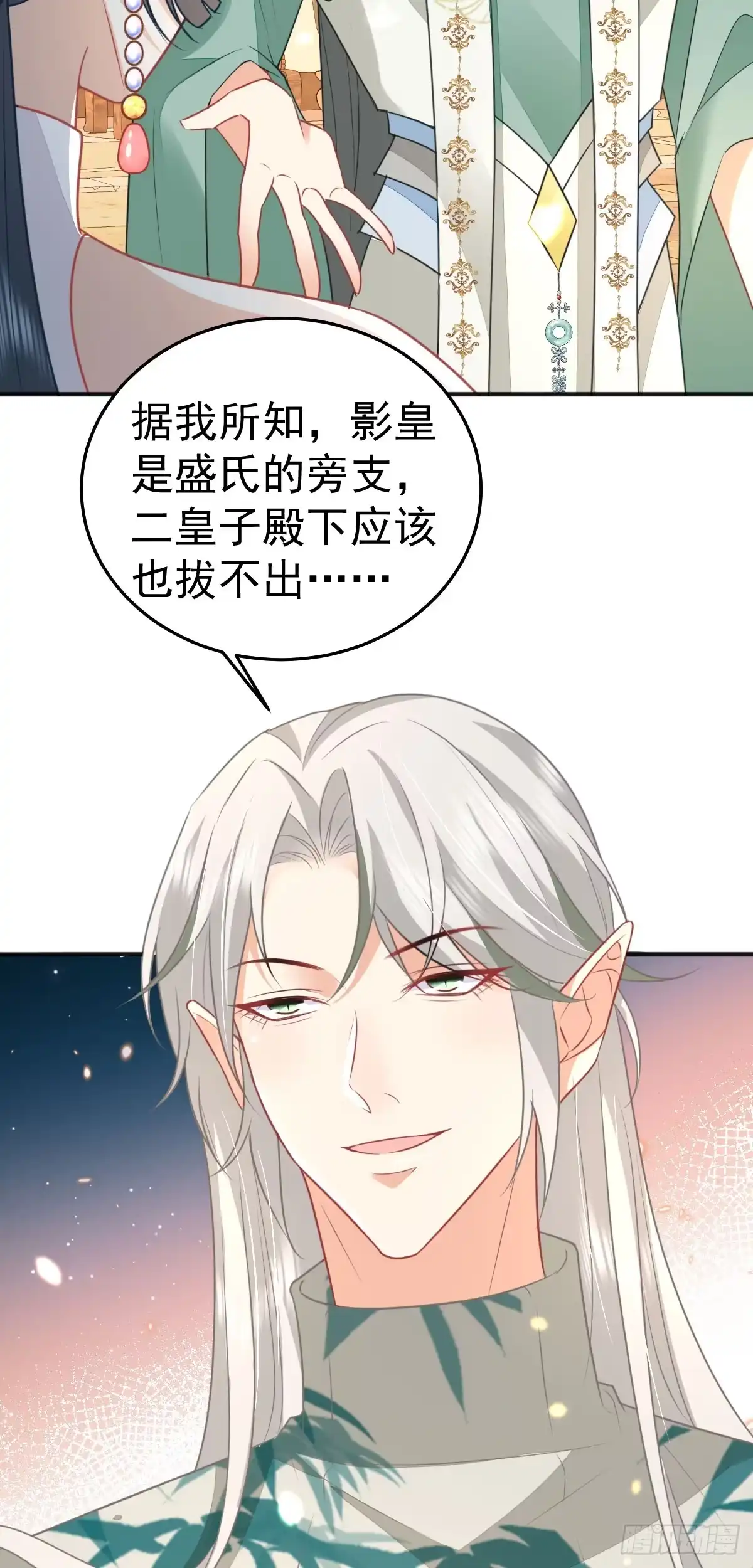 《徒儿！不可将为师据为己有！》第57话 我就是想靠你近一点 第37页