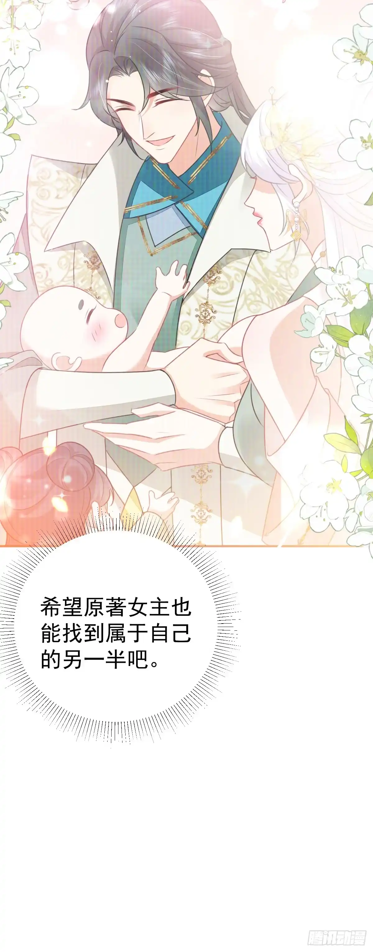 《徒儿！不可将为师据为己有！》第57话 我就是想靠你近一点 第25页