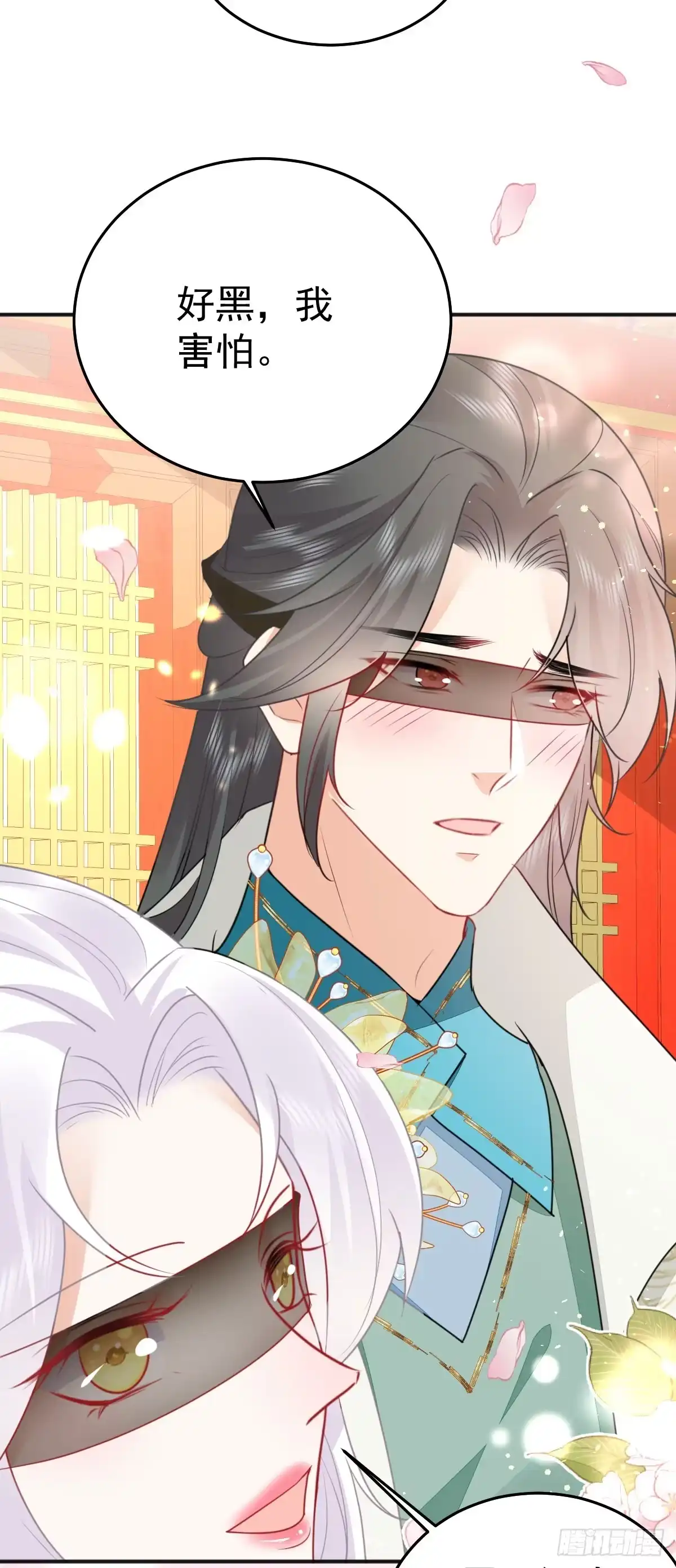 《徒儿！不可将为师据为己有！》第57话 我就是想靠你近一点 第4页