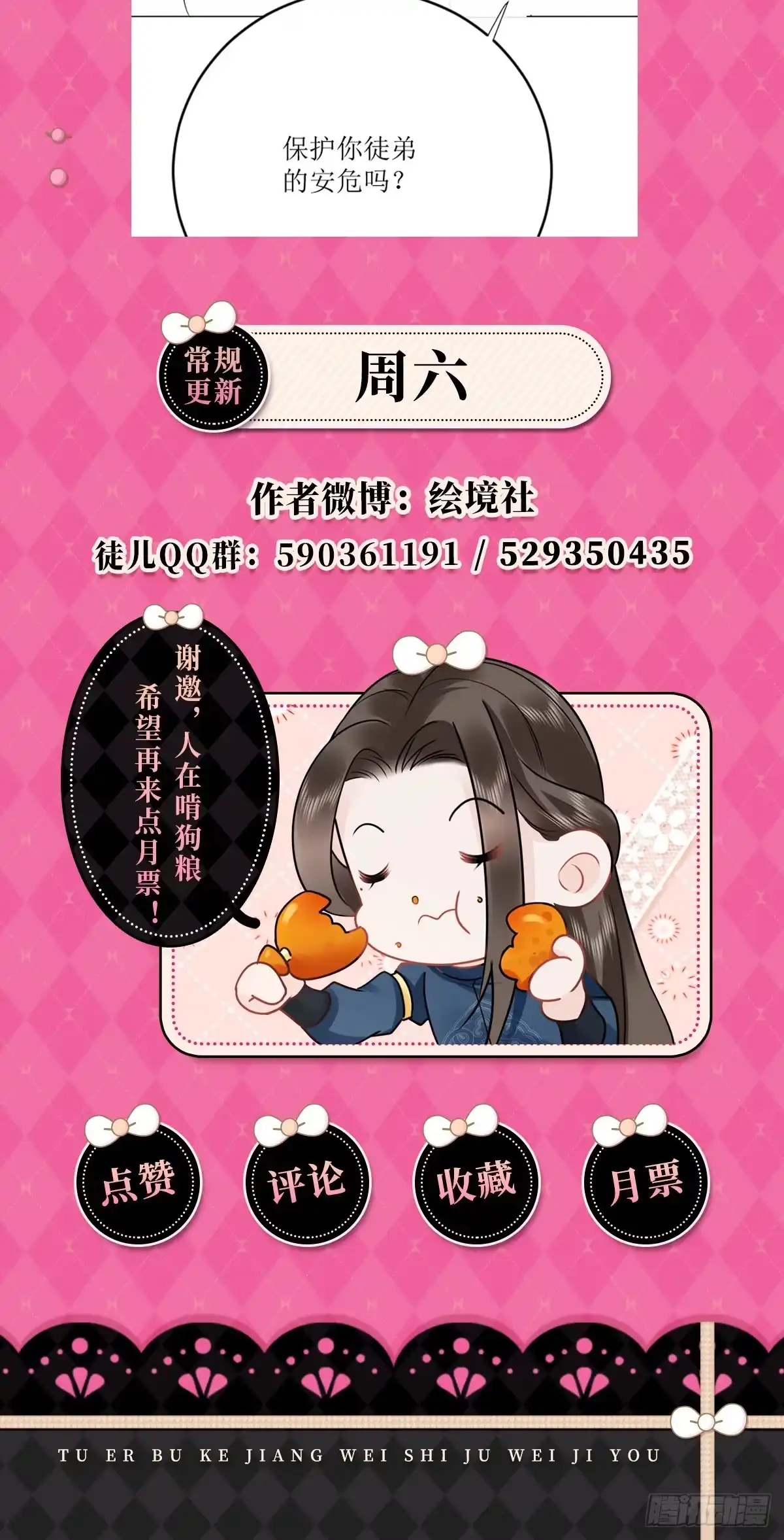 《徒儿！不可将为师据为己有！》第57话 我就是想靠你近一点 第42页