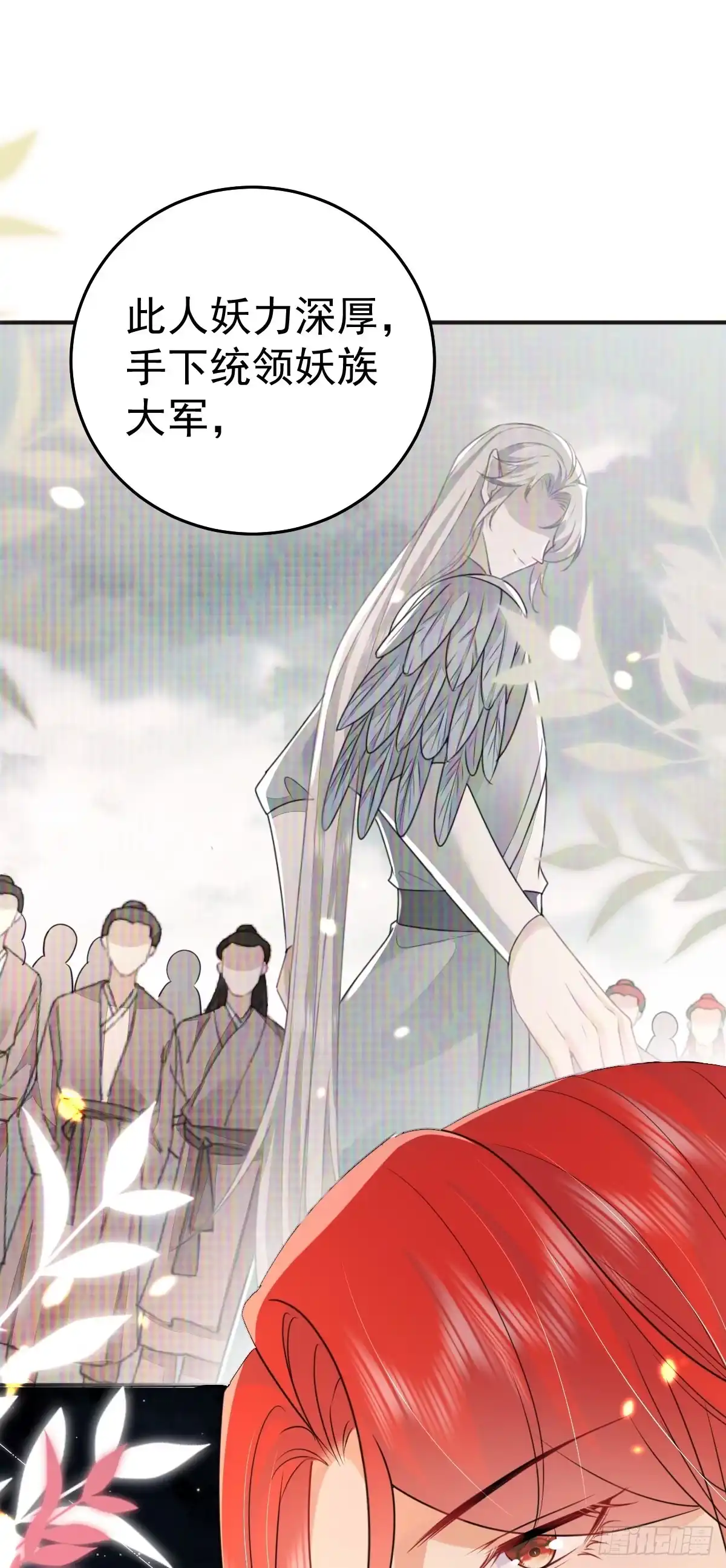 《徒儿！不可将为师据为己有！》第57话 我就是想靠你近一点 第14页