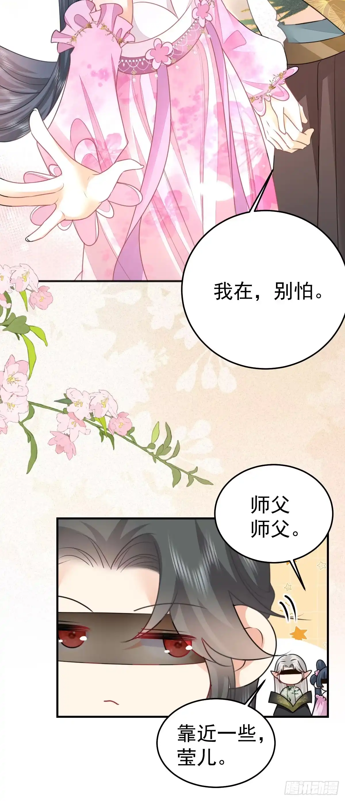 《徒儿！不可将为师据为己有！》第57话 我就是想靠你近一点 第2页