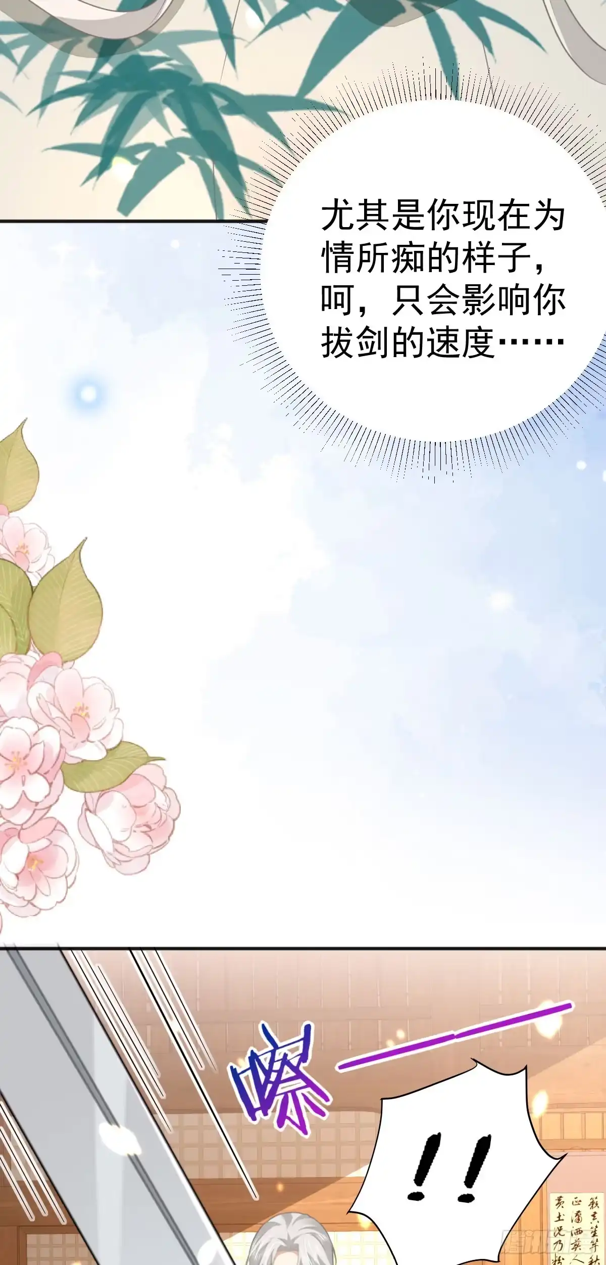 《徒儿！不可将为师据为己有！》第57话 我就是想靠你近一点 第38页