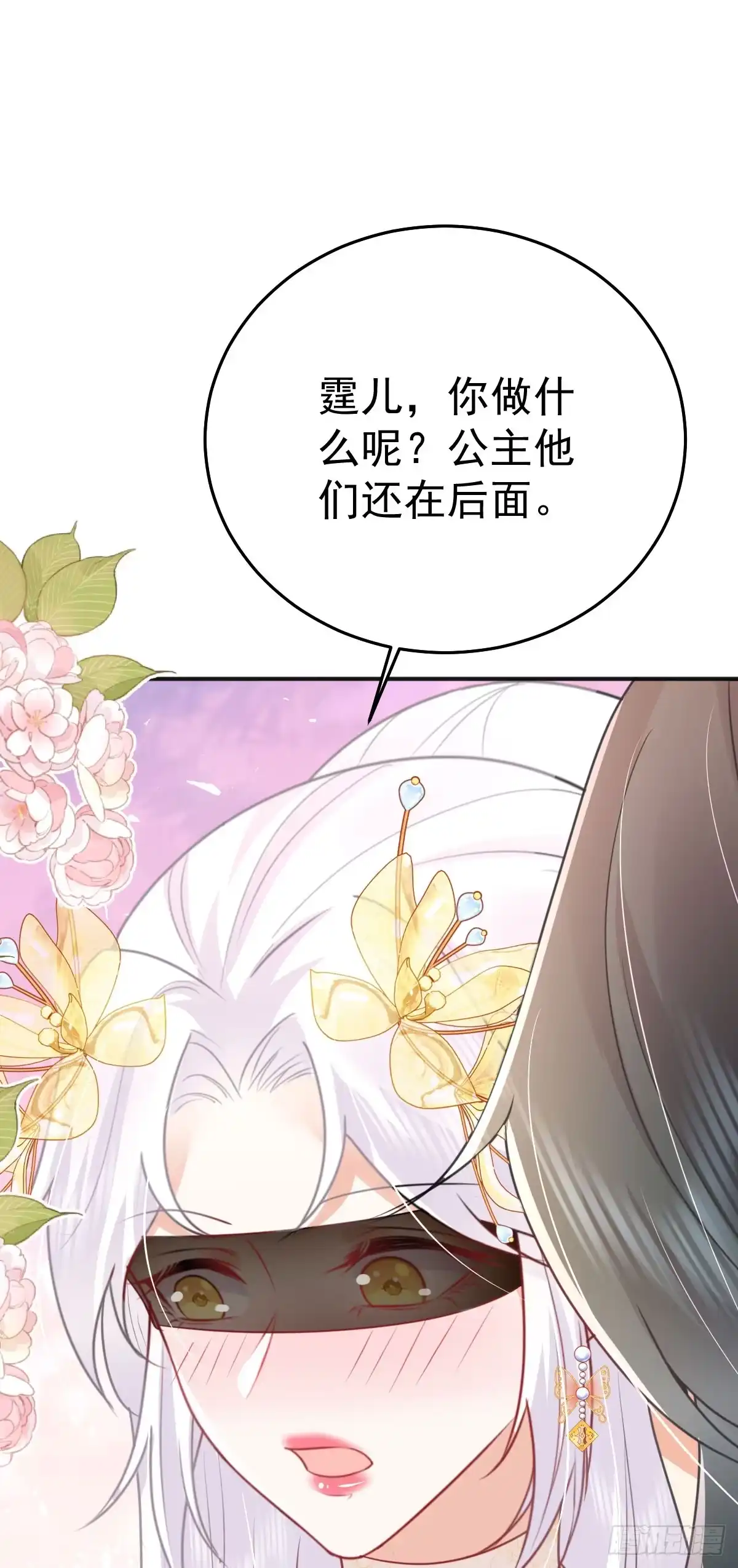 《徒儿！不可将为师据为己有！》第57话 我就是想靠你近一点 第7页