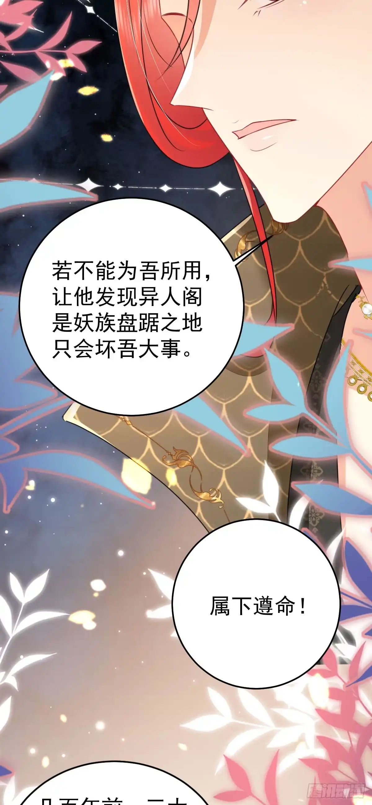 《徒儿！不可将为师据为己有！》第57话 我就是想靠你近一点 第15页