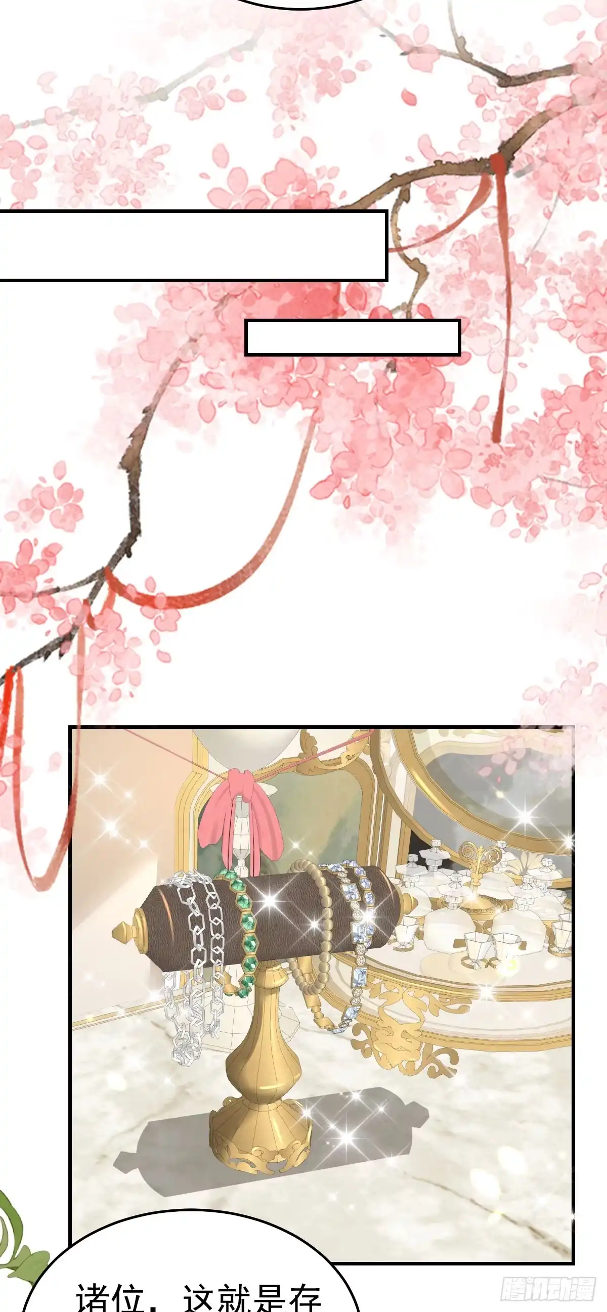 《徒儿！不可将为师据为己有！》第57话 我就是想靠你近一点 第18页