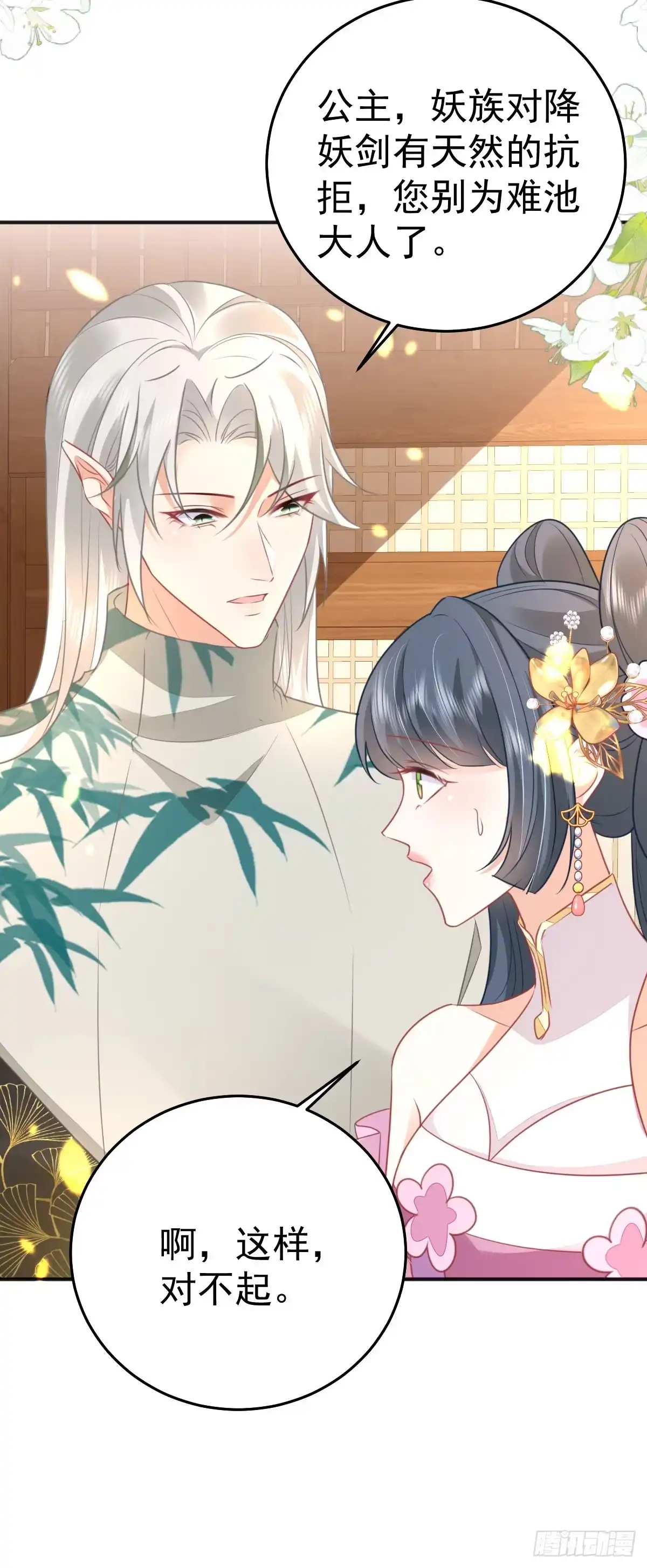 《徒儿！不可将为师据为己有！》第57话 我就是想靠你近一点 第35页