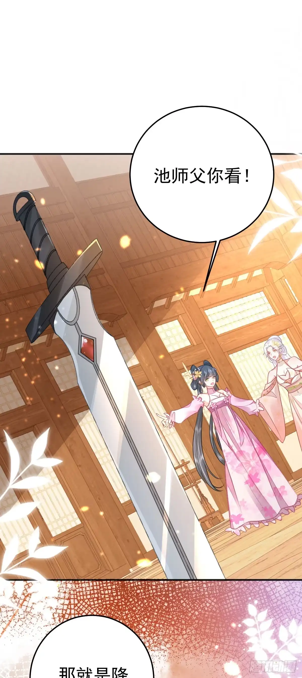 《徒儿！不可将为师据为己有！》第57话 我就是想靠你近一点 第26页