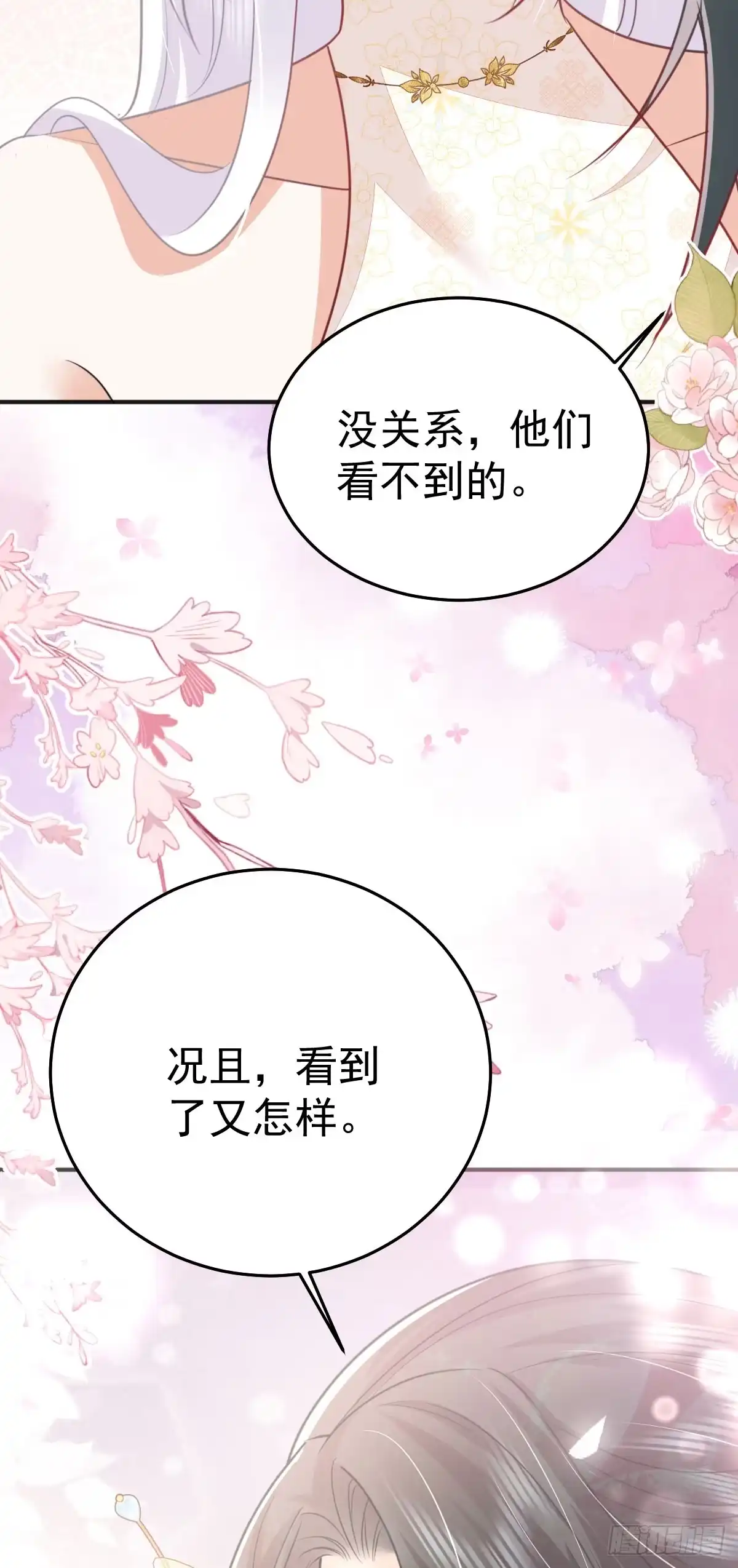《徒儿！不可将为师据为己有！》第57话 我就是想靠你近一点 第8页