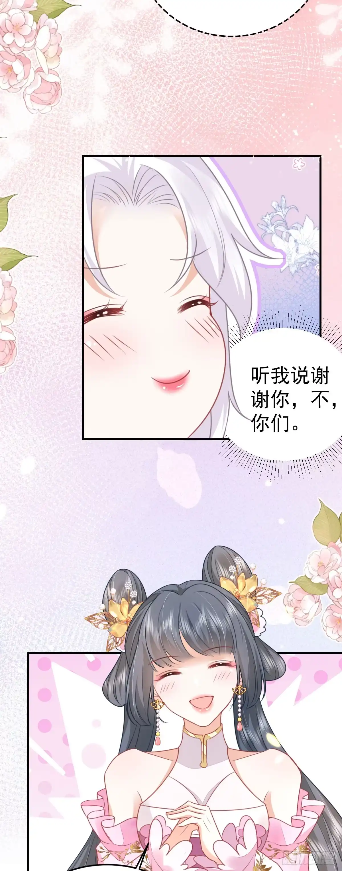《徒儿！不可将为师据为己有！》第57话 我就是想靠你近一点 第22页