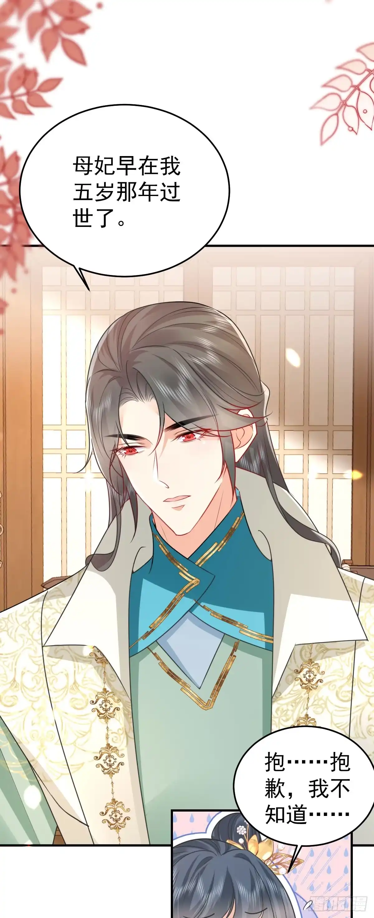 《徒儿！不可将为师据为己有！》第58话 你能做到吗 第9页