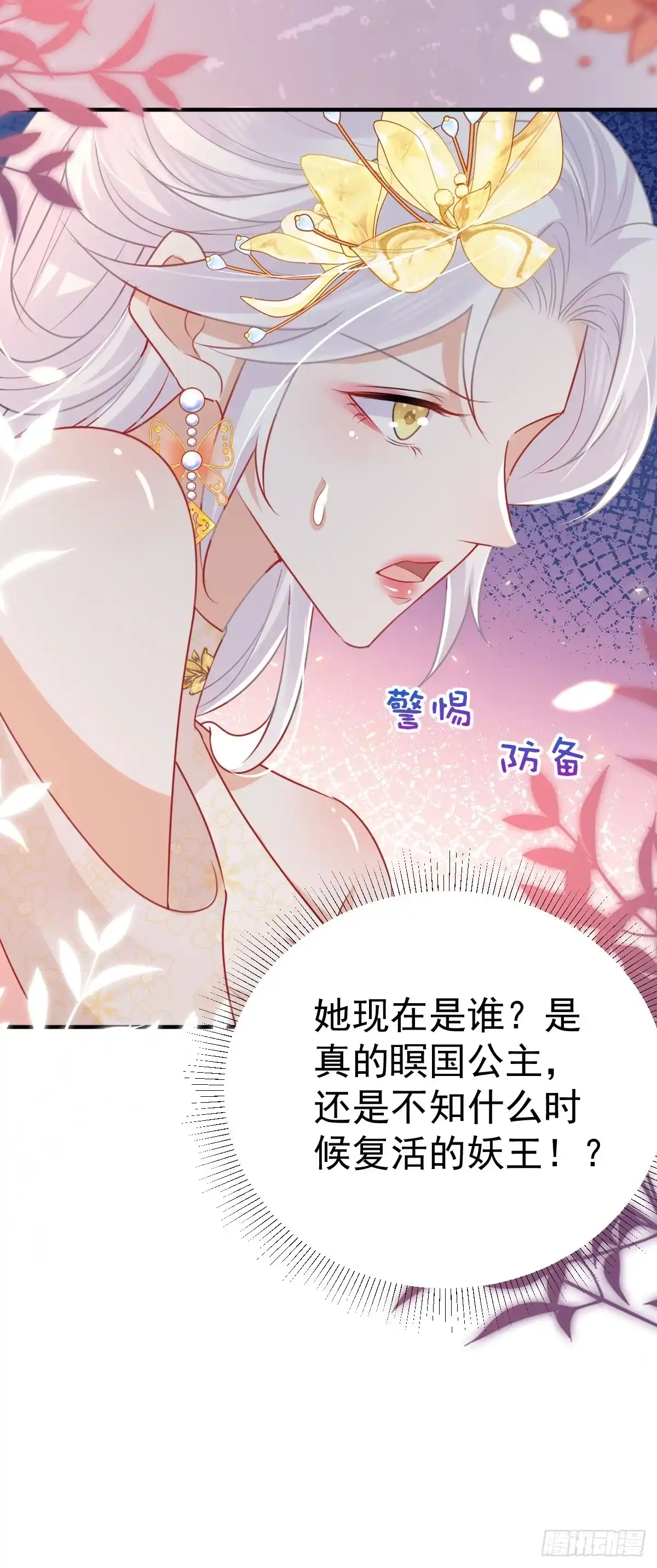 《徒儿！不可将为师据为己有！》第58话 你能做到吗 第37页