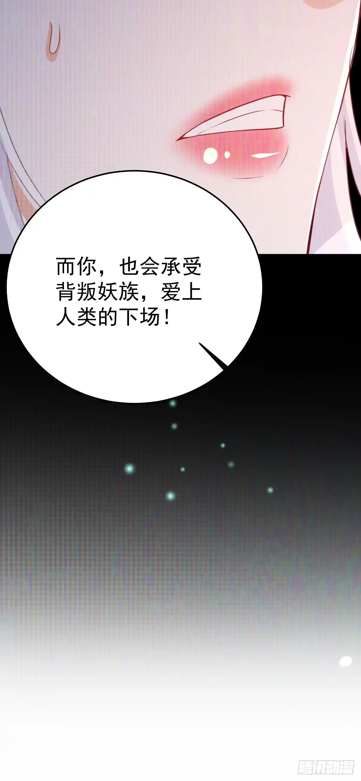 《徒儿！不可将为师据为己有！》第58话 你能做到吗 第25页