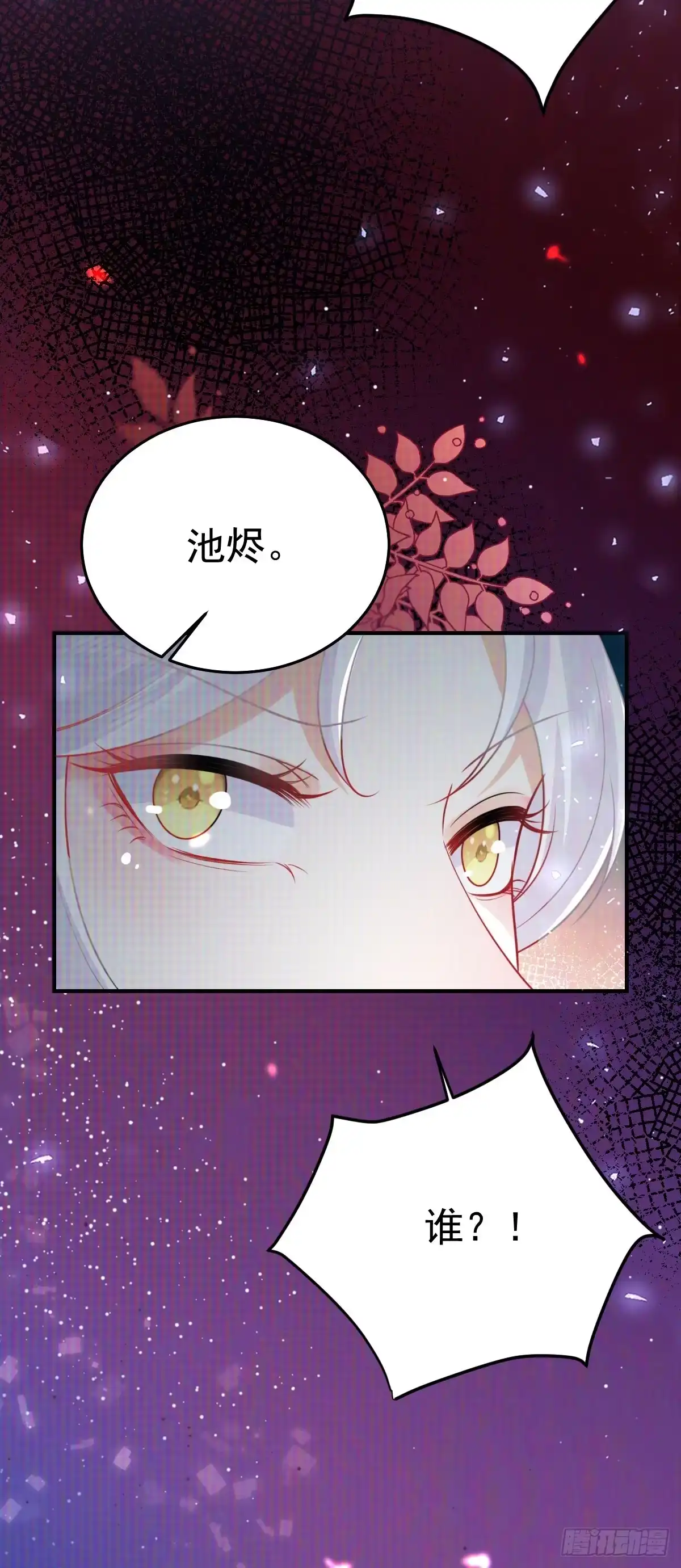 《徒儿！不可将为师据为己有！》第58话 你能做到吗 第14页