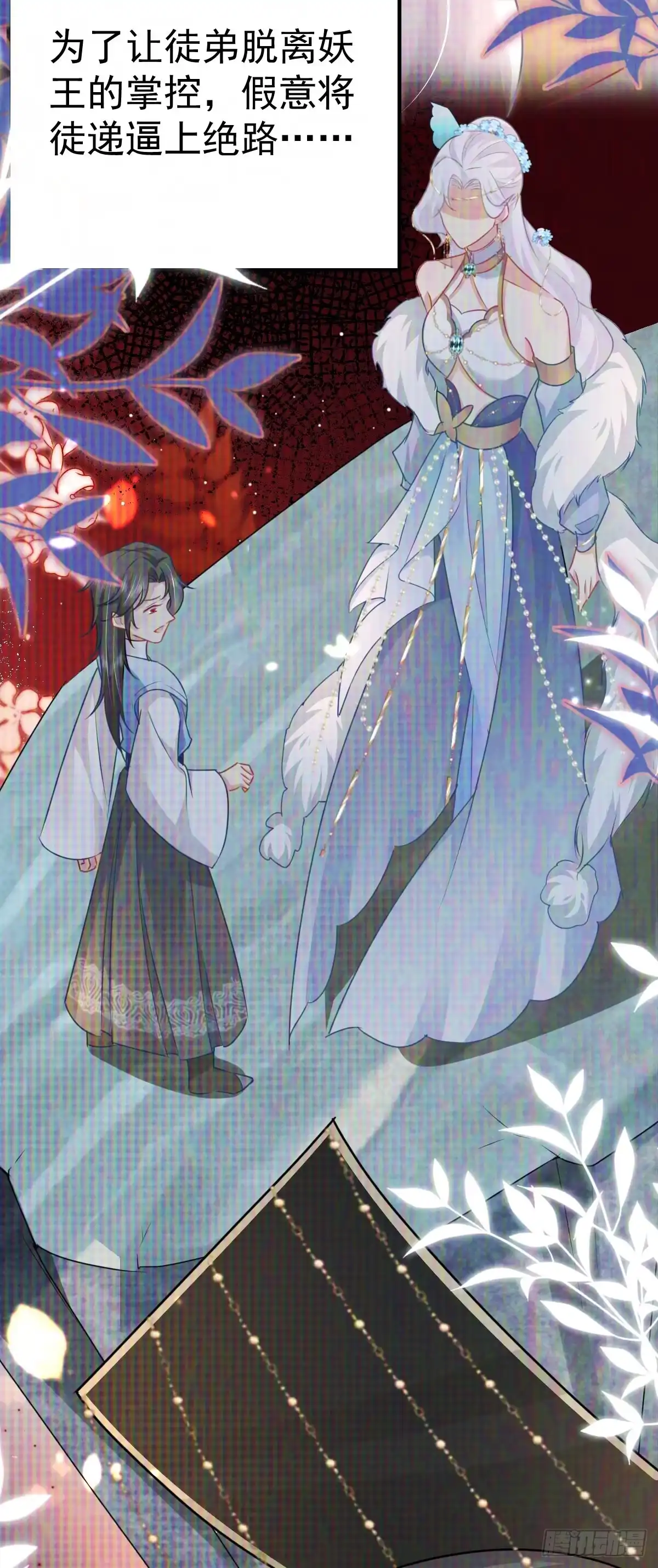 《徒儿！不可将为师据为己有！》第58话 你能做到吗 第31页