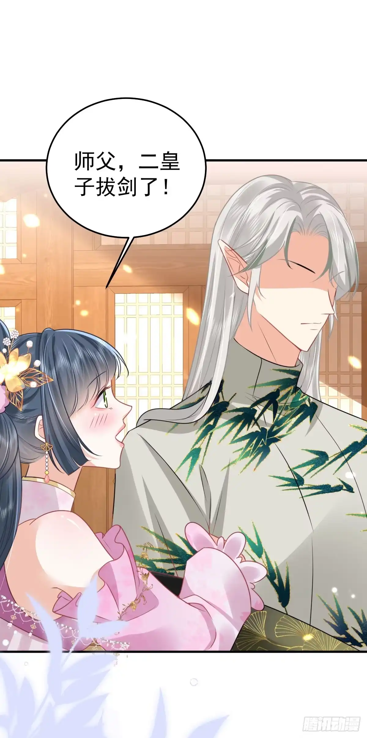 《徒儿！不可将为师据为己有！》第58话 你能做到吗 第1页