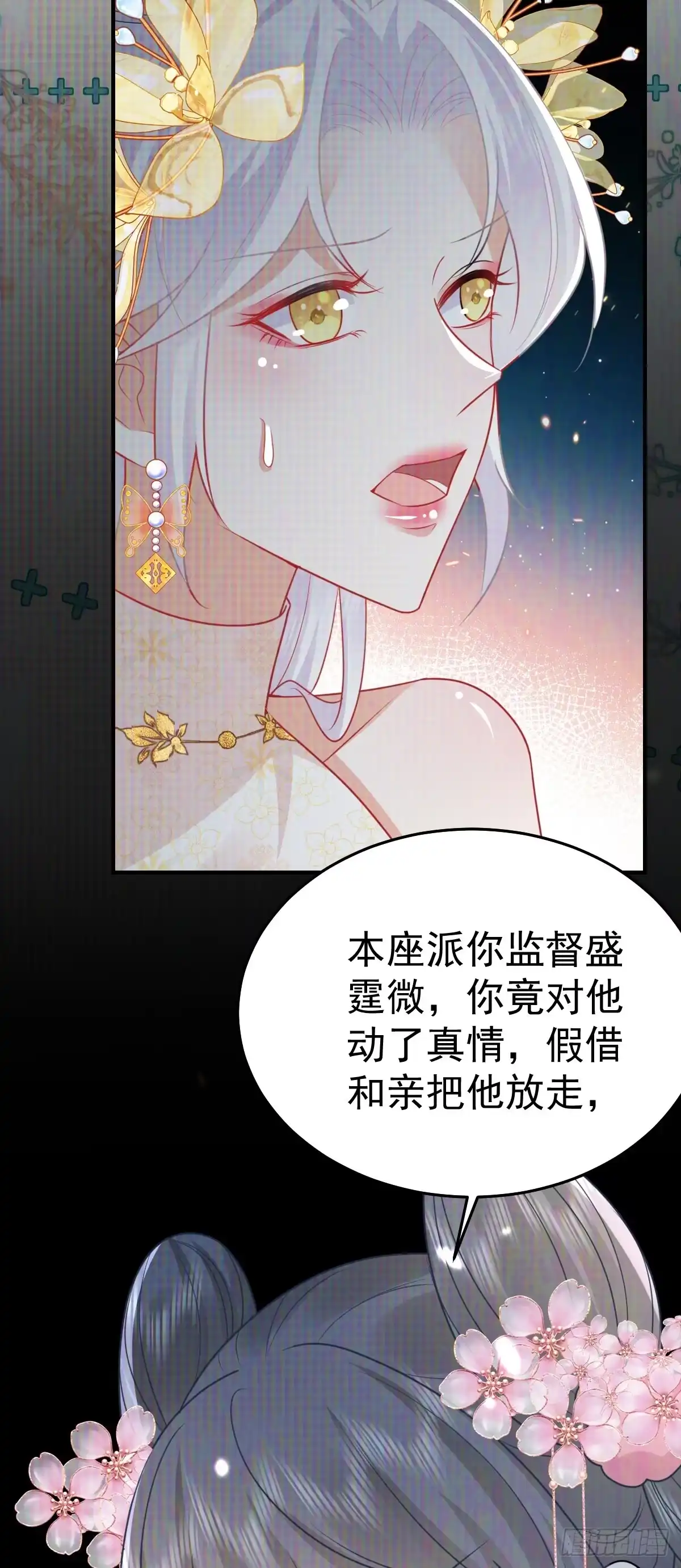《徒儿！不可将为师据为己有！》第58话 你能做到吗 第18页