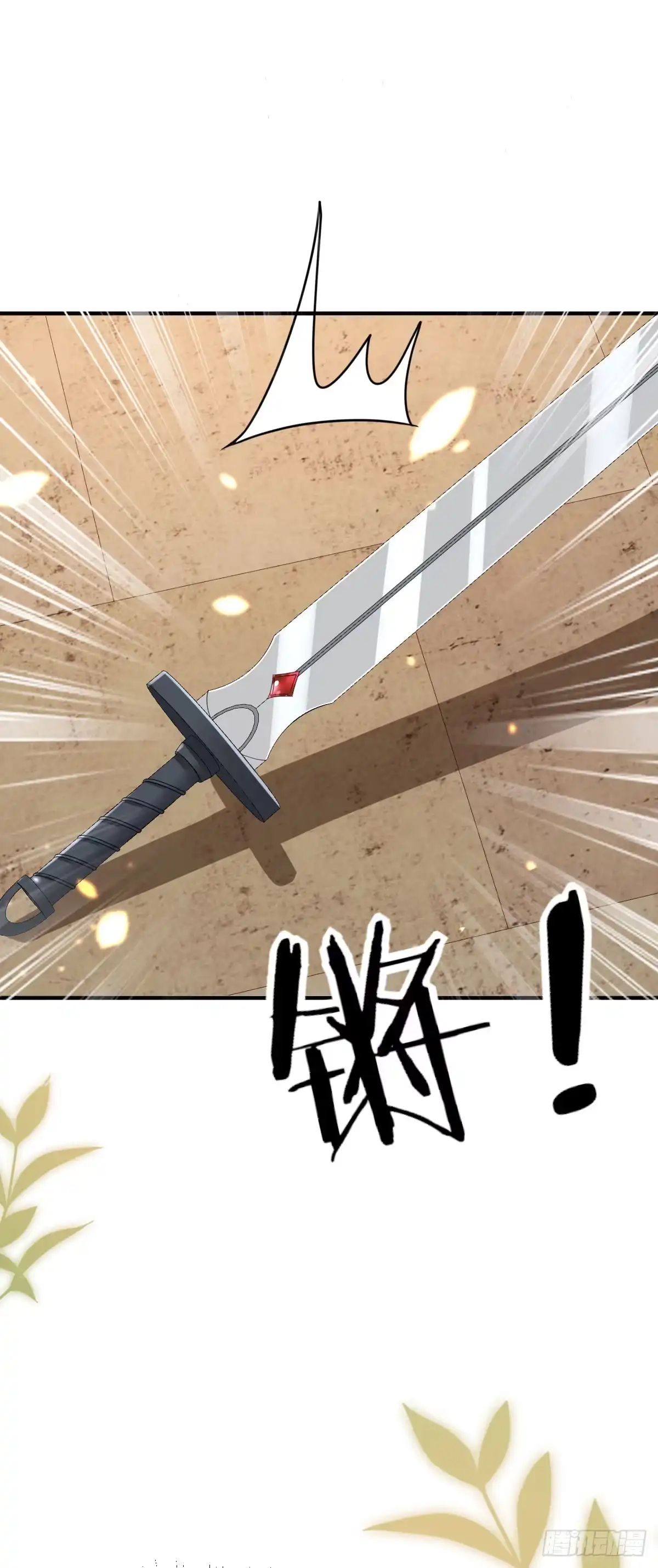 《徒儿！不可将为师据为己有！》第58话 你能做到吗 第26页