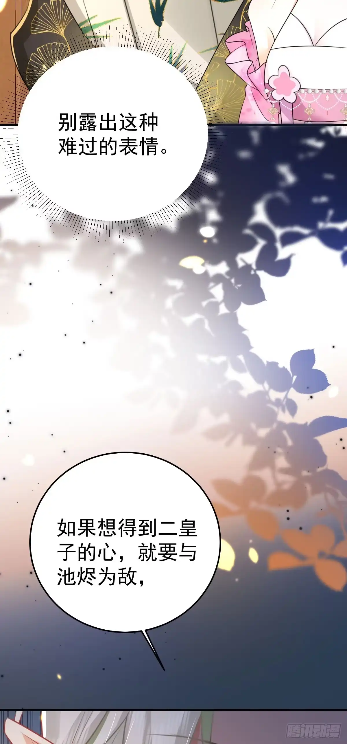 《徒儿！不可将为师据为己有！》第58话 你能做到吗 第49页