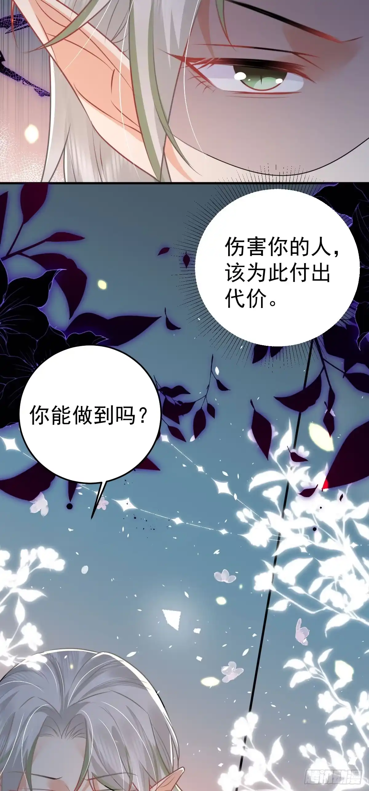 《徒儿！不可将为师据为己有！》第58话 你能做到吗 第50页