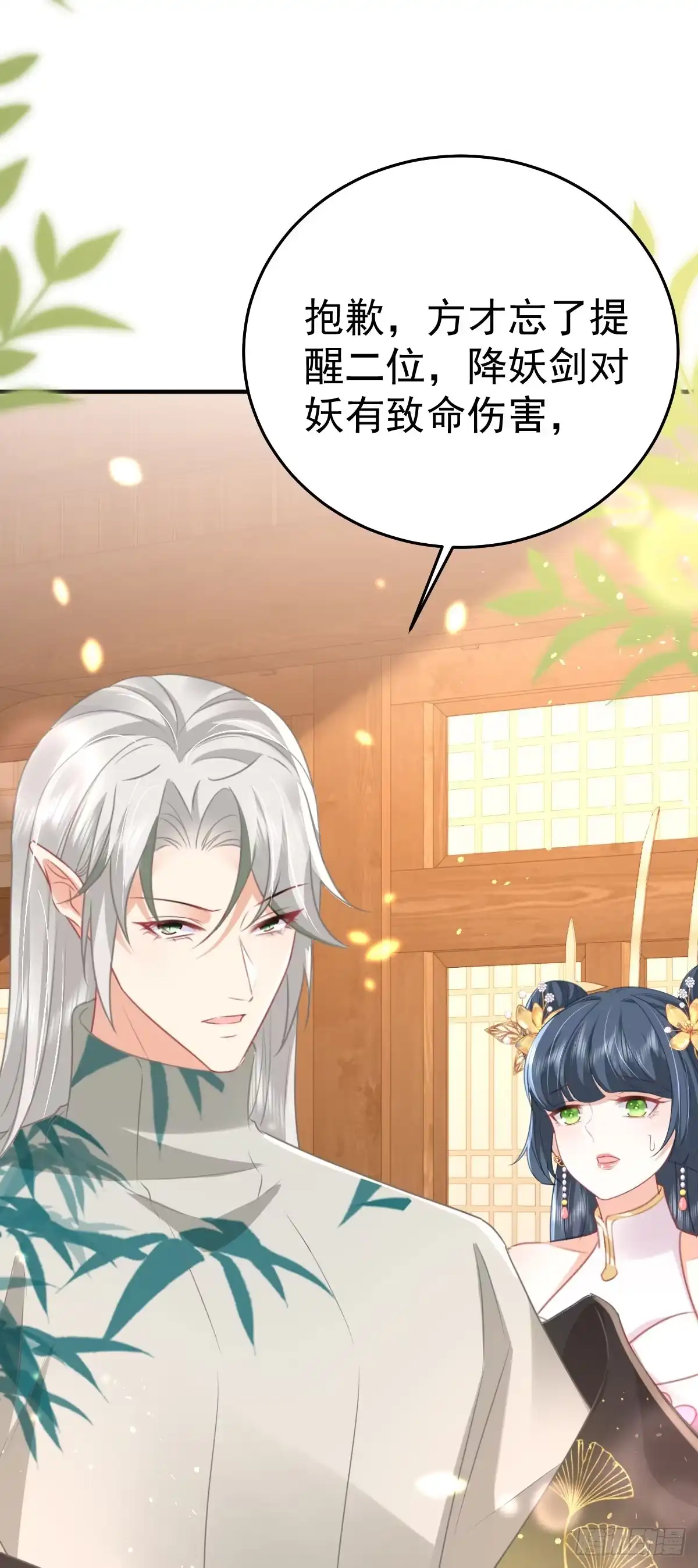 《徒儿！不可将为师据为己有！》第58话 你能做到吗 第39页