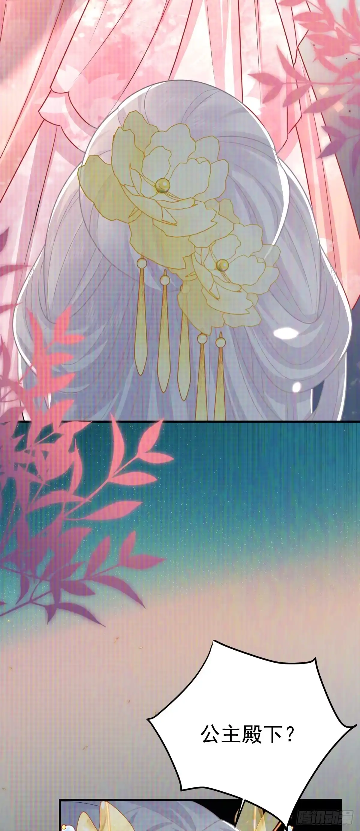 《徒儿！不可将为师据为己有！》第58话 你能做到吗 第17页