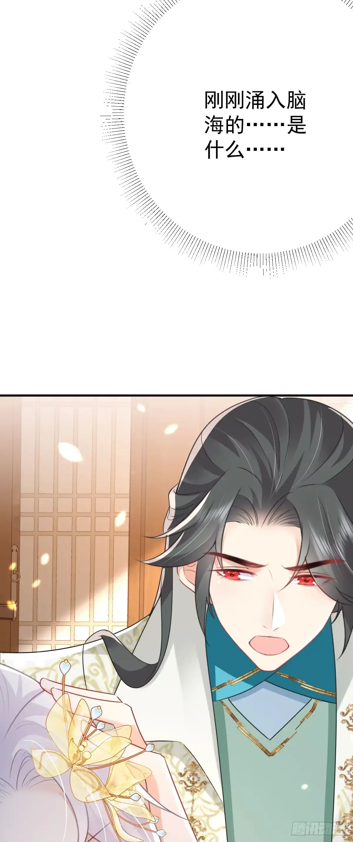 《徒儿！不可将为师据为己有！》第58话 你能做到吗 第28页